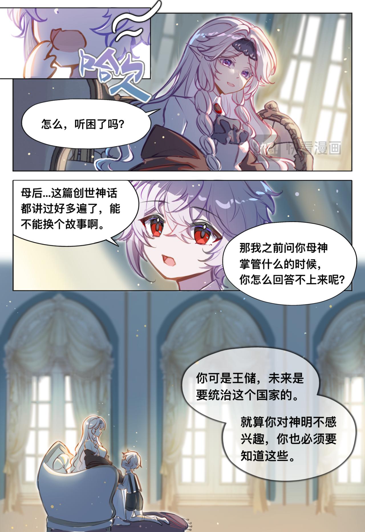 《平行界的预言书》10 创世纪 第10页