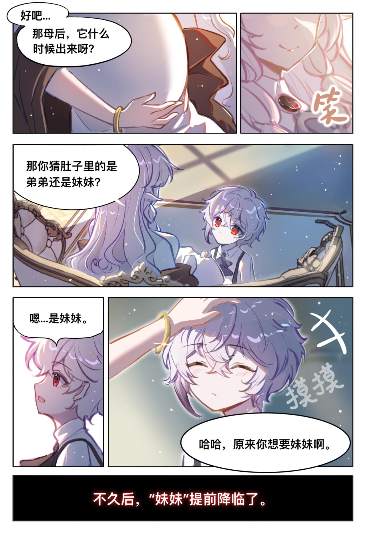《平行界的预言书》10 创世纪 第11页