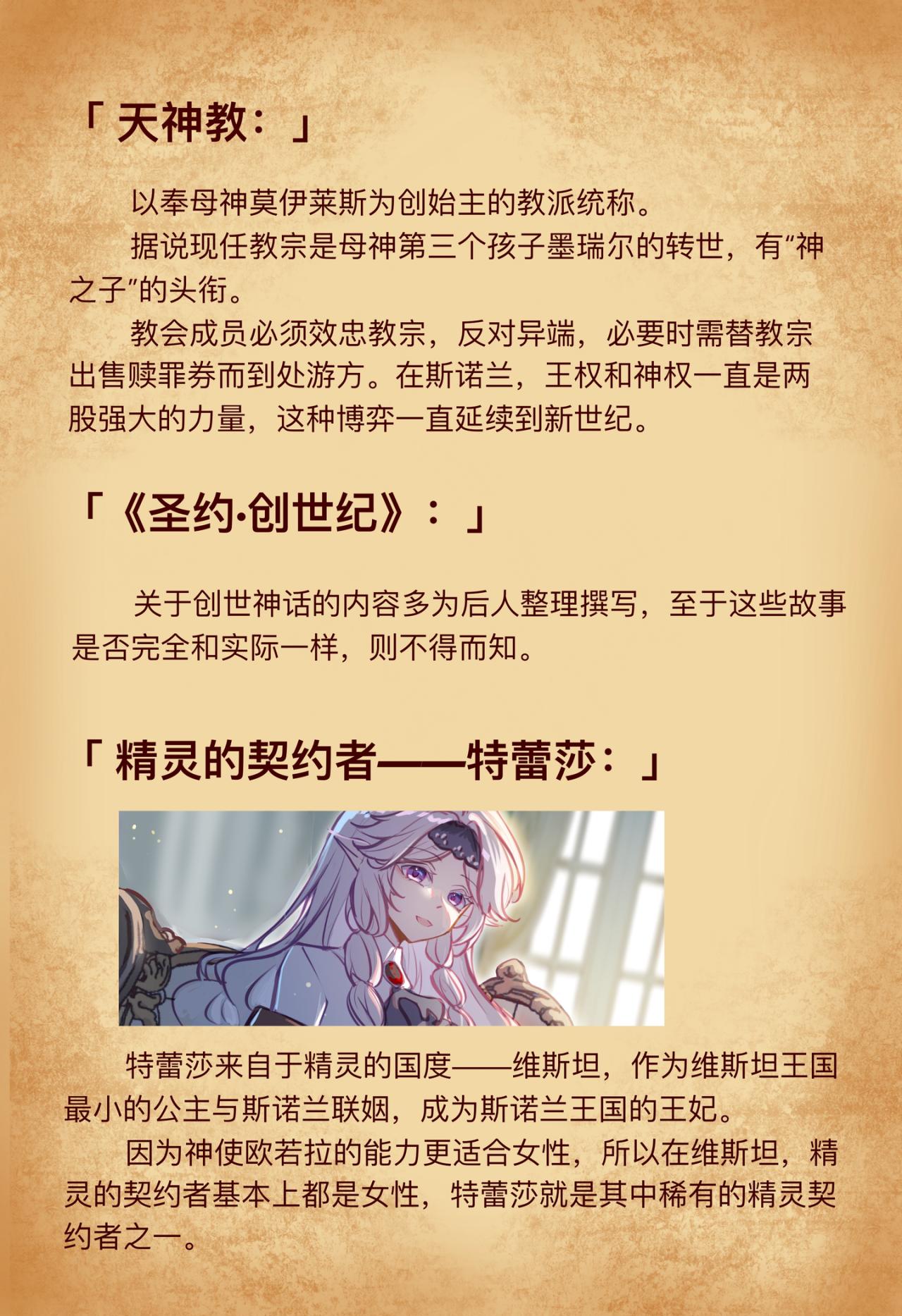 《平行界的预言书》10 创世纪 第16页