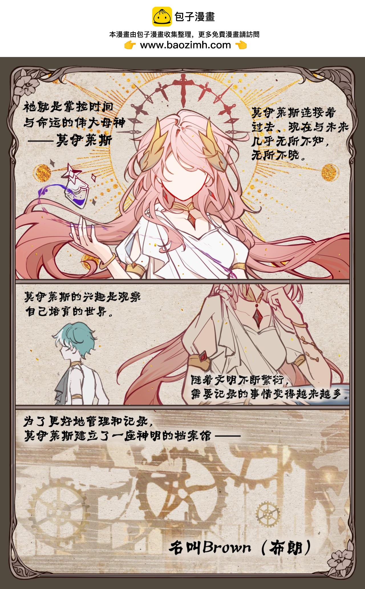 《平行界的预言书》10 创世纪 第4页