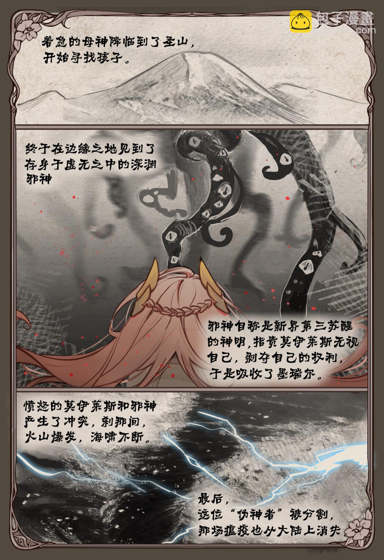 《平行界的预言书》10 创世纪 第7页