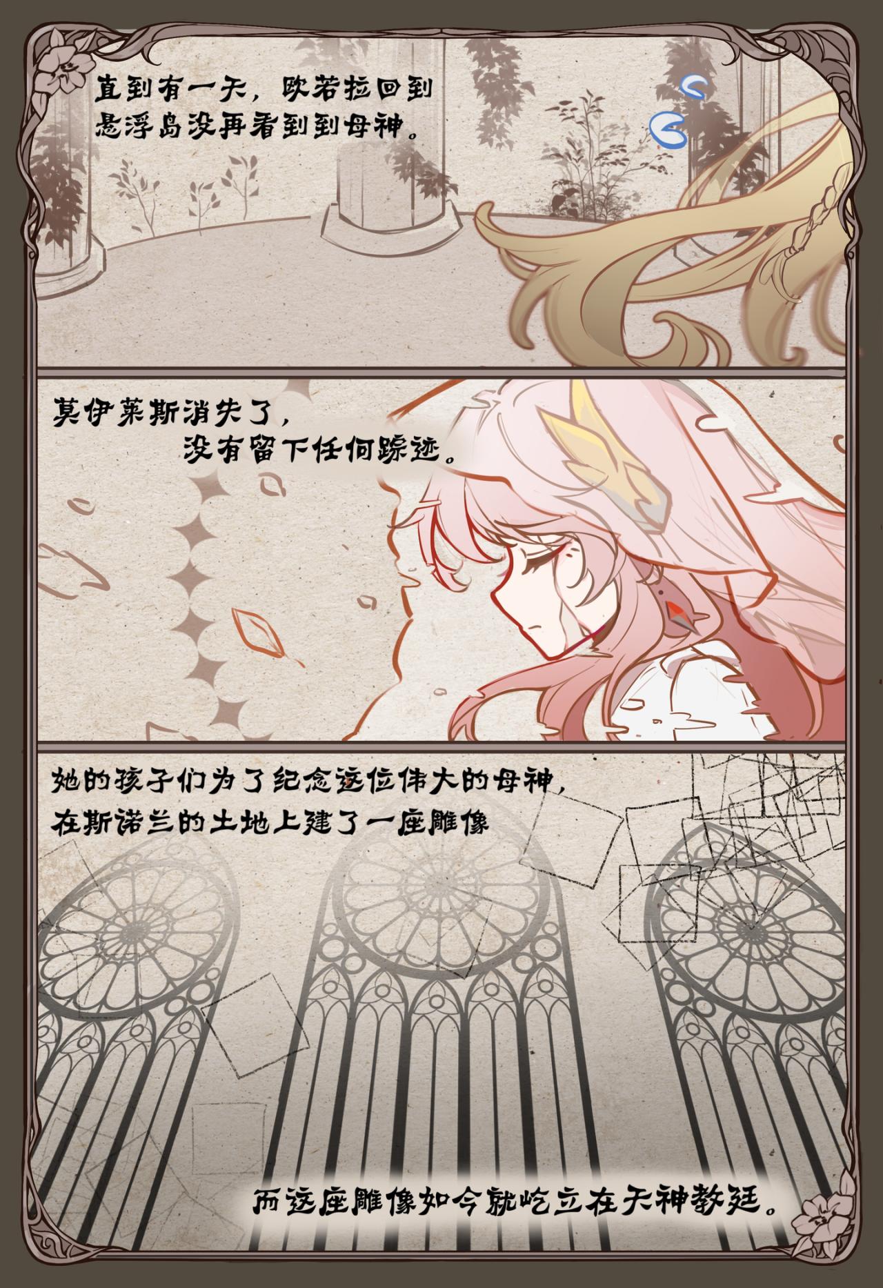 《平行界的预言书》10 创世纪 第9页