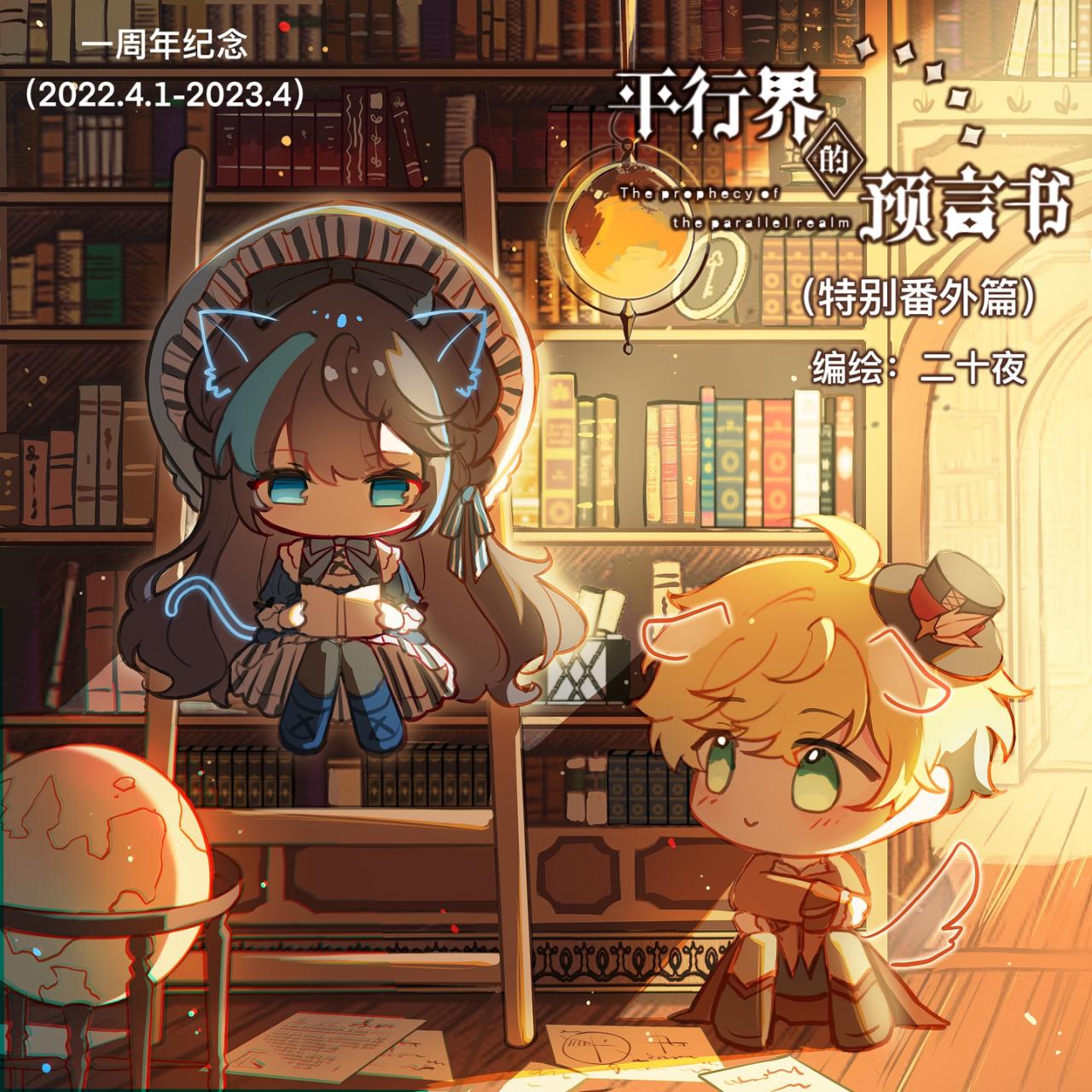 《平行界的预言书》番外小插曲 第1页