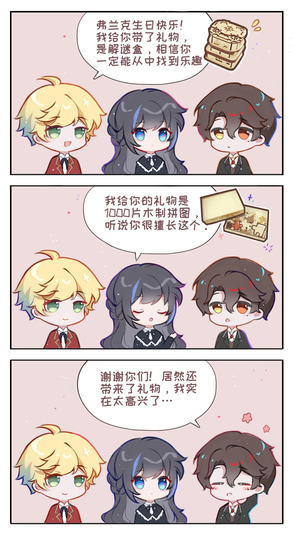 《平行界的预言书》番外小插曲 第7页