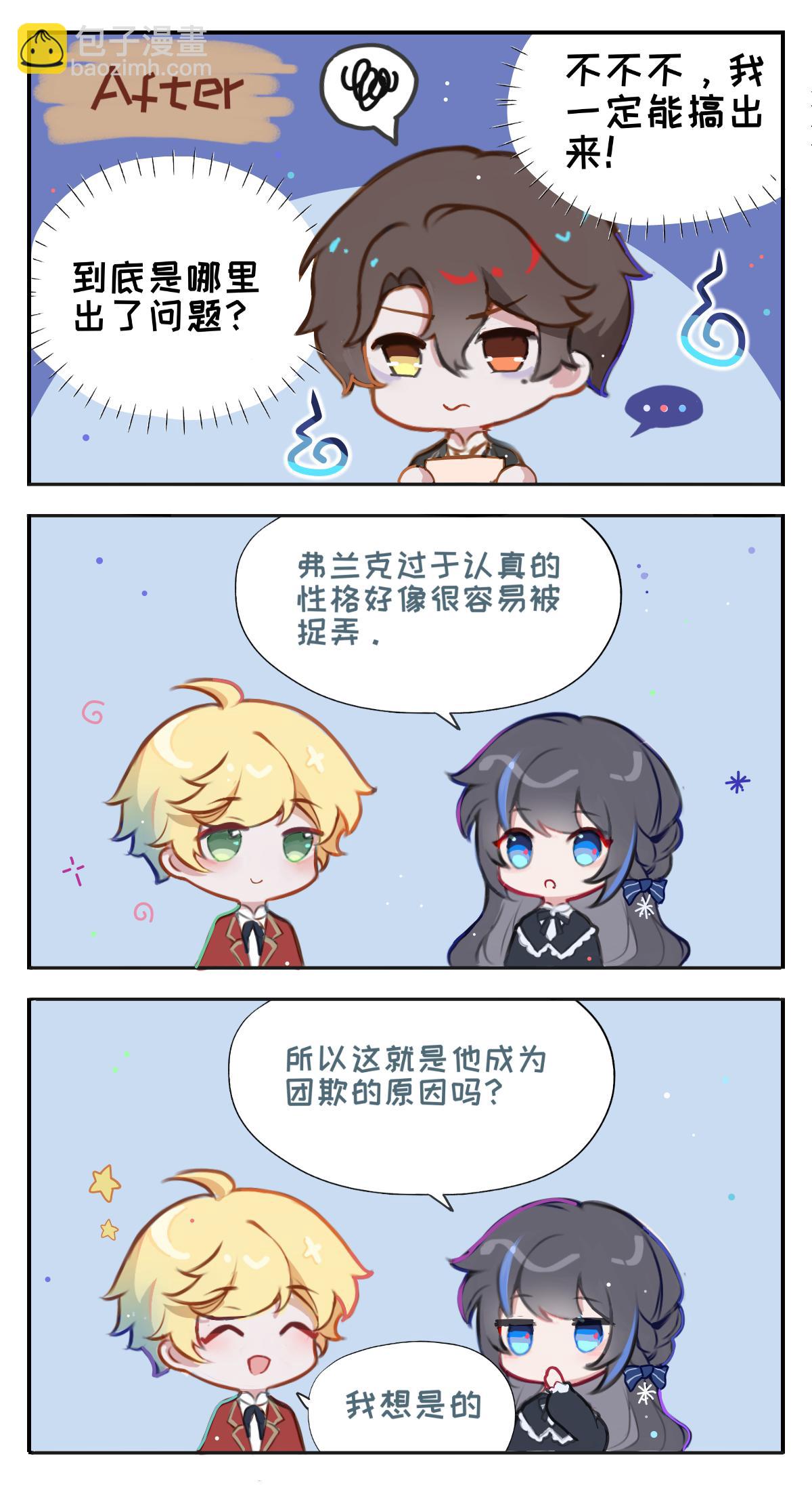 《平行界的预言书》番外小插曲 第8页