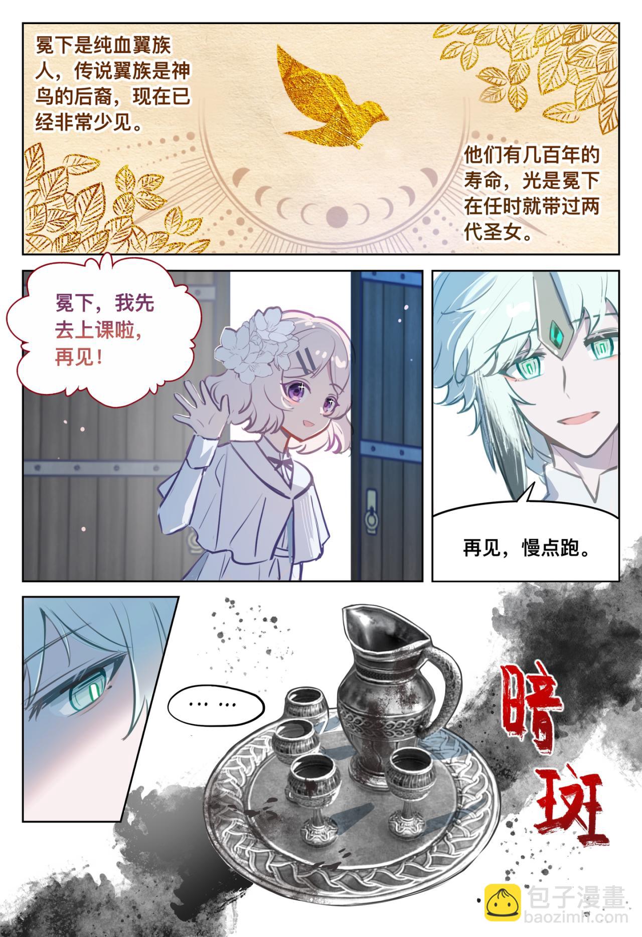 《平行界的预言书》12 瘟疫 第10页