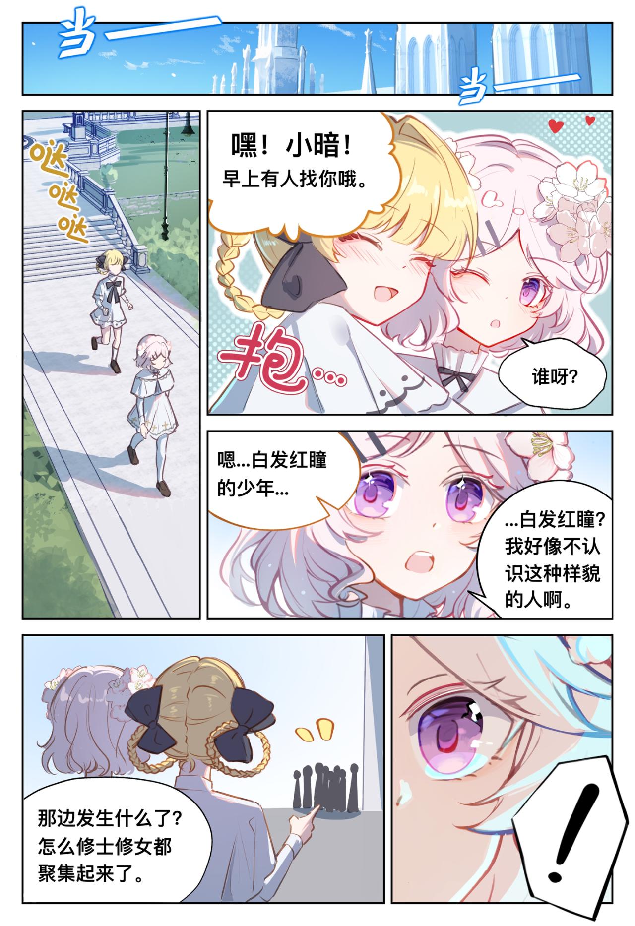 《平行界的预言书》12 瘟疫 第11页