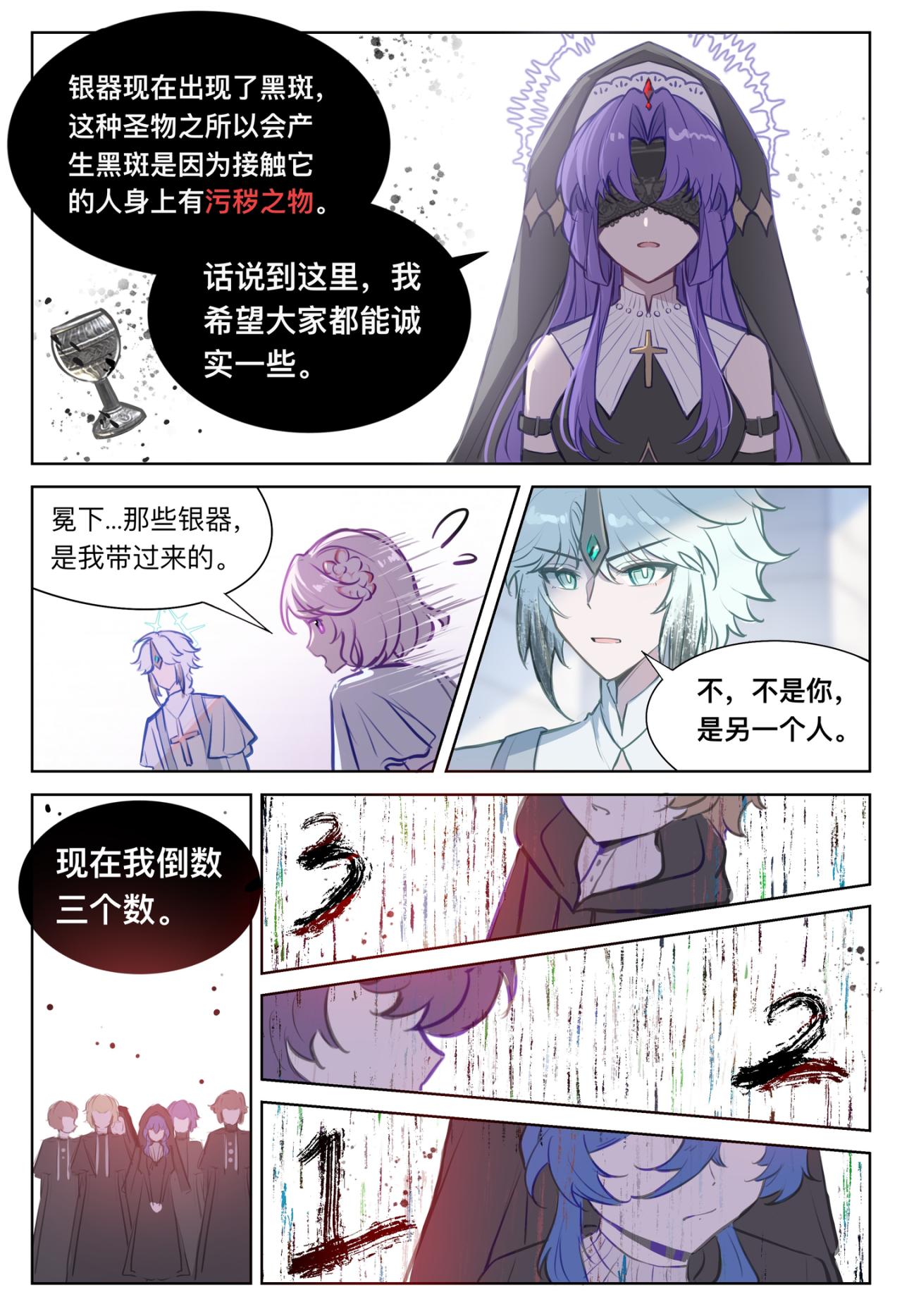《平行界的预言书》12 瘟疫 第13页