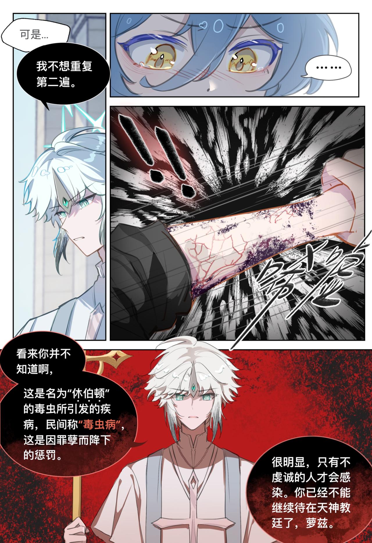 《平行界的预言书》12 瘟疫 第15页