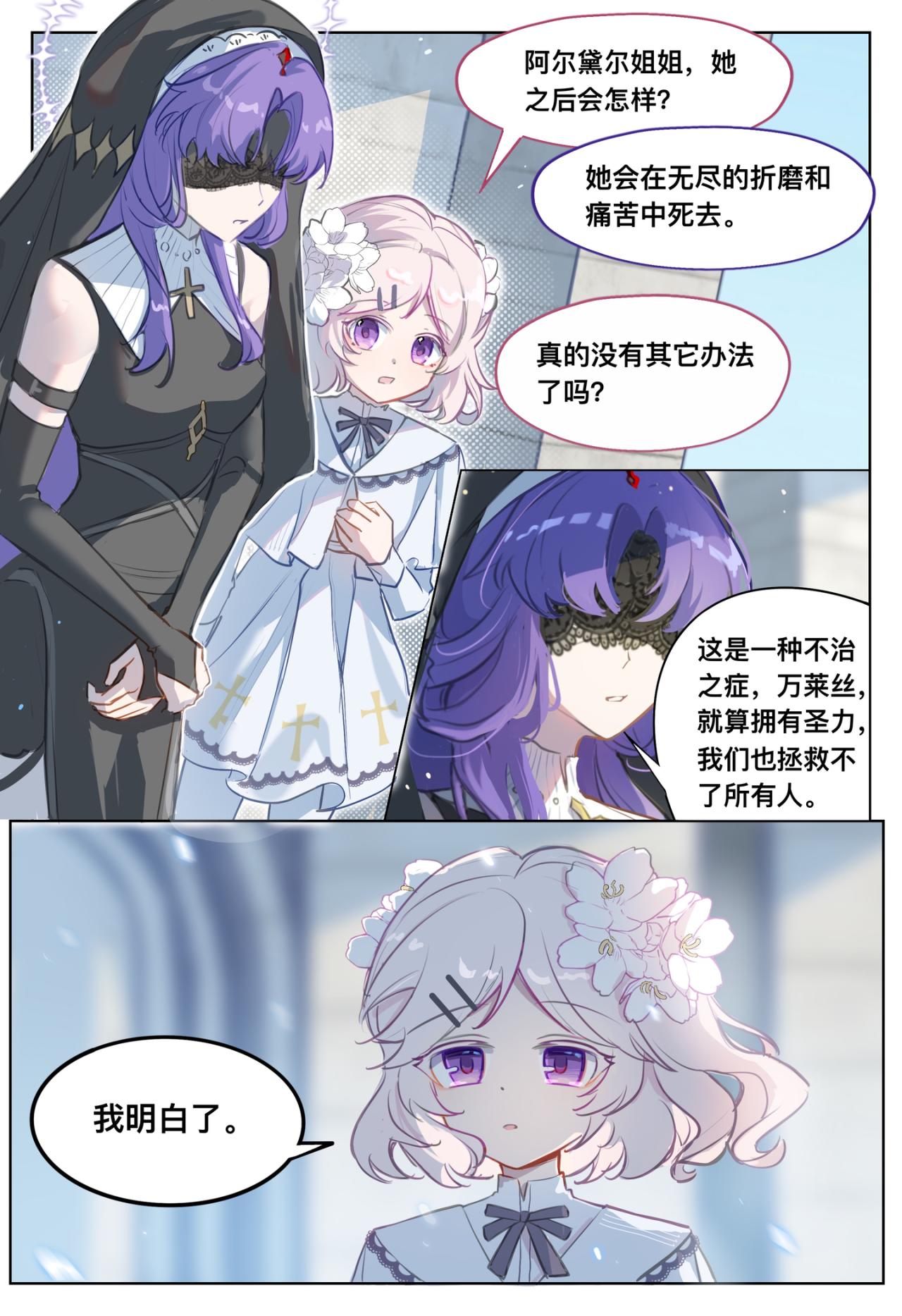 《平行界的预言书》12 瘟疫 第17页