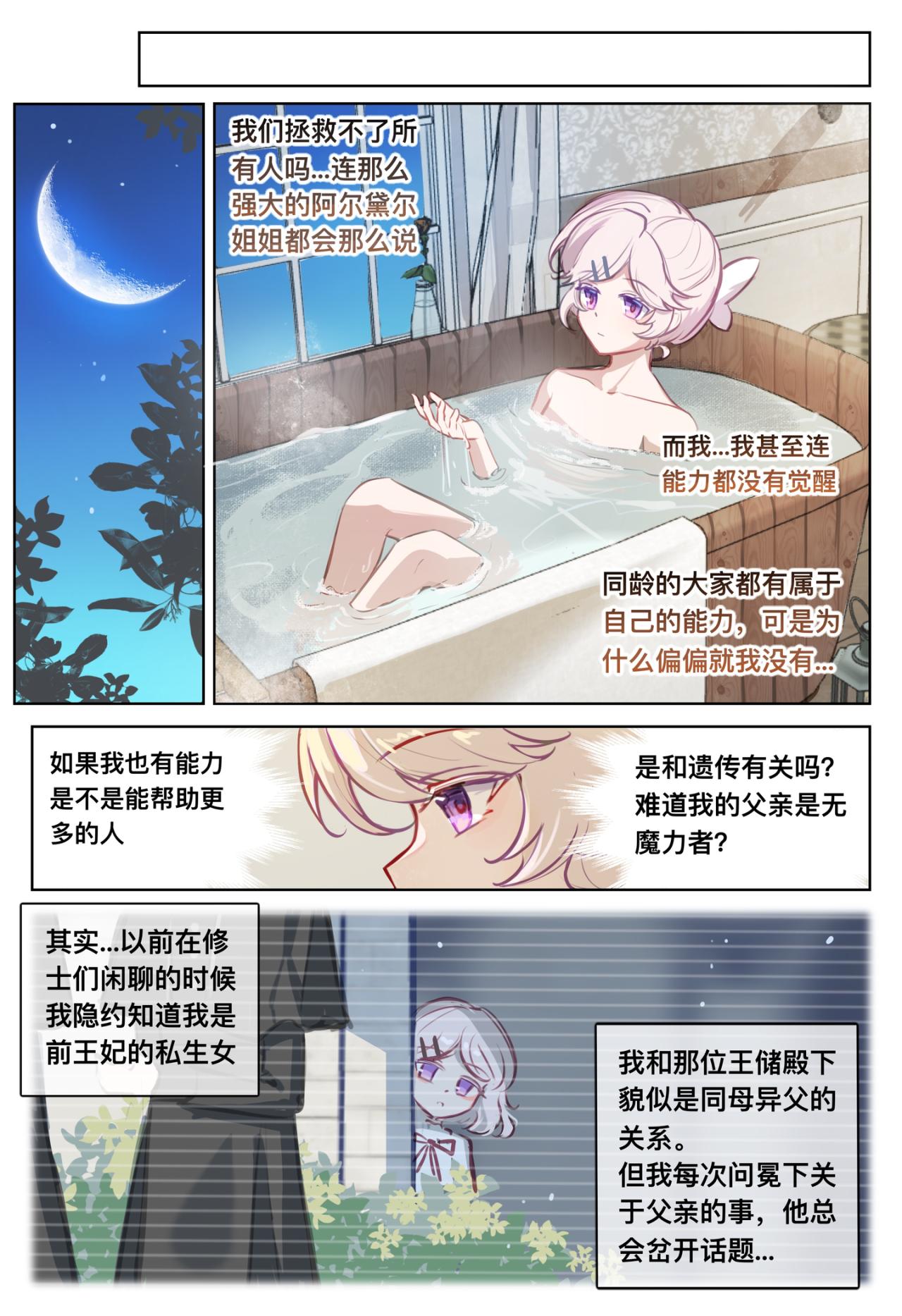《平行界的预言书》12 瘟疫 第18页