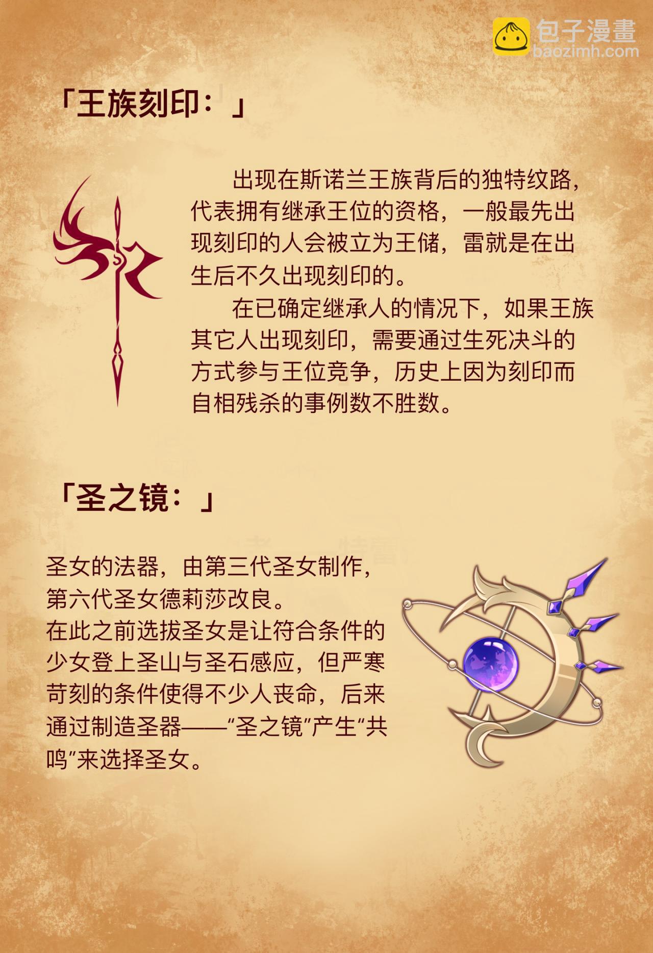 《平行界的预言书》12 瘟疫 第21页