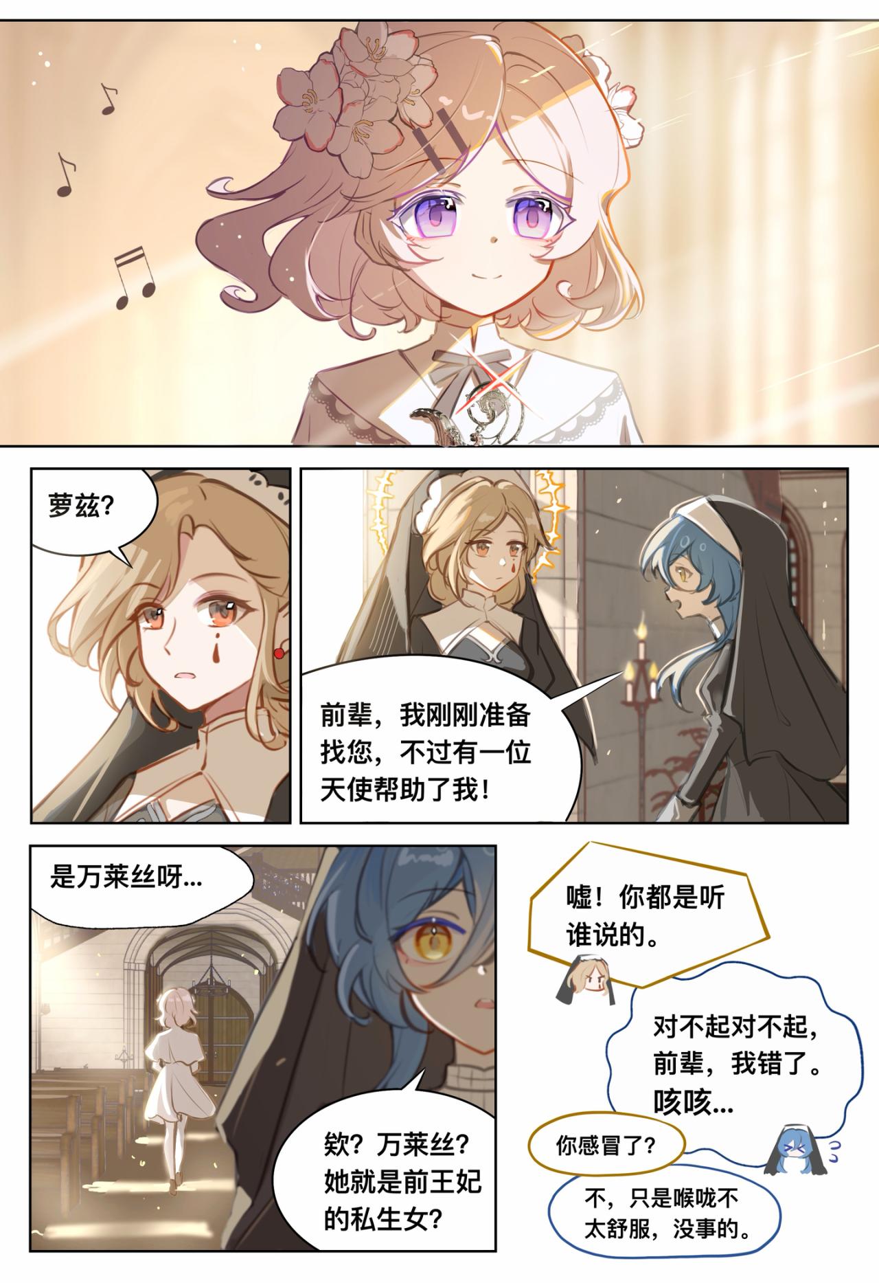 《平行界的预言书》12 瘟疫 第6页