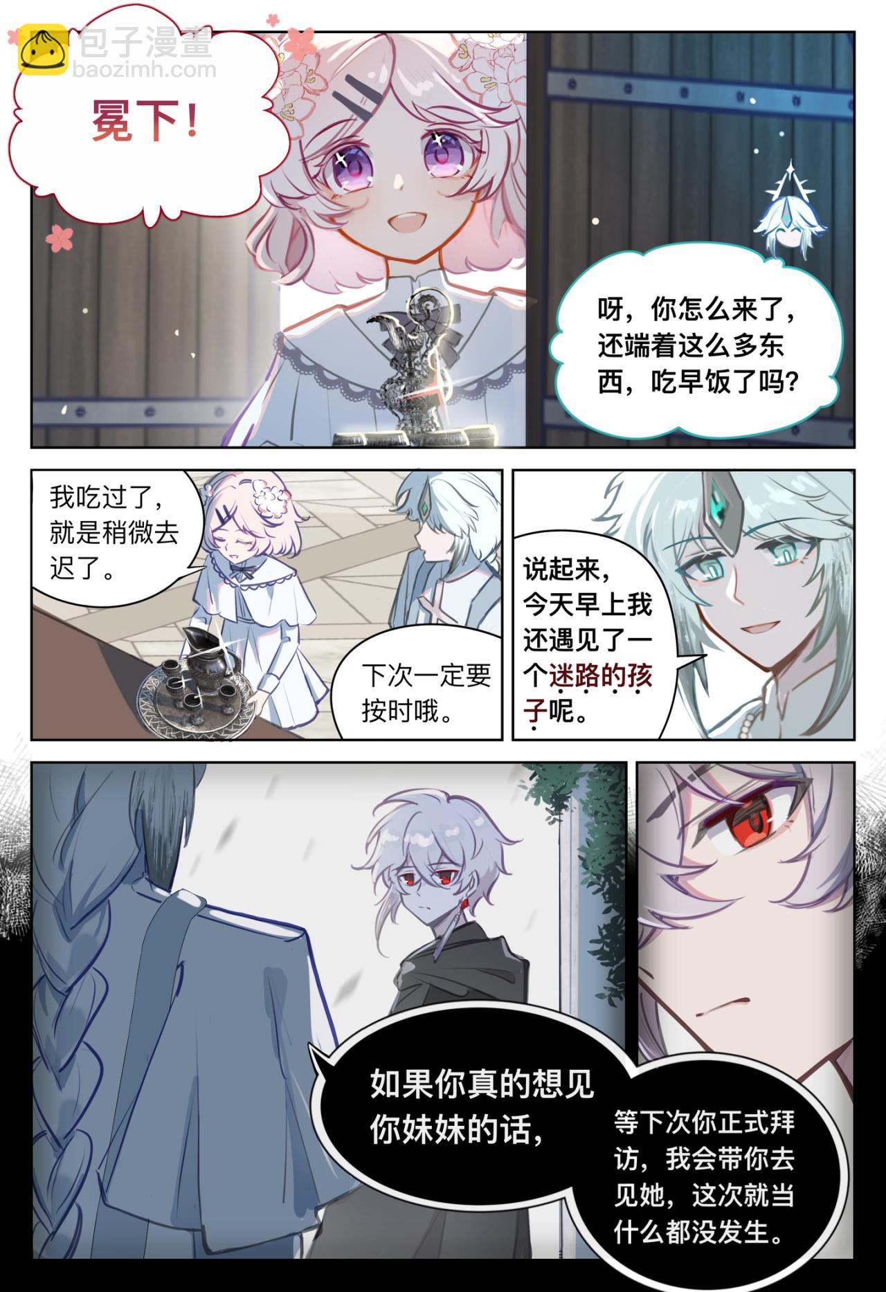 《平行界的预言书》12 瘟疫 第8页
