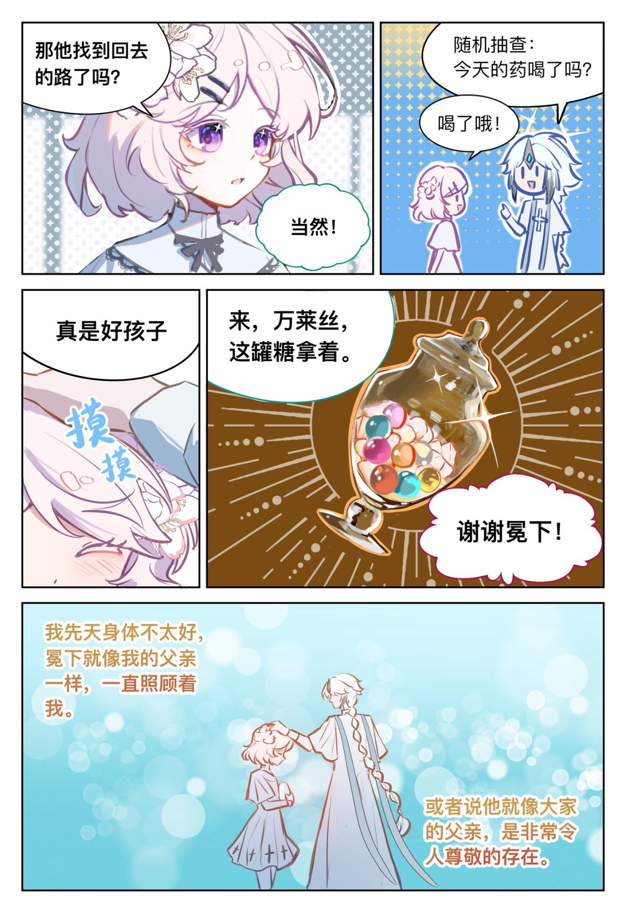 《平行界的预言书》12 瘟疫 第9页
