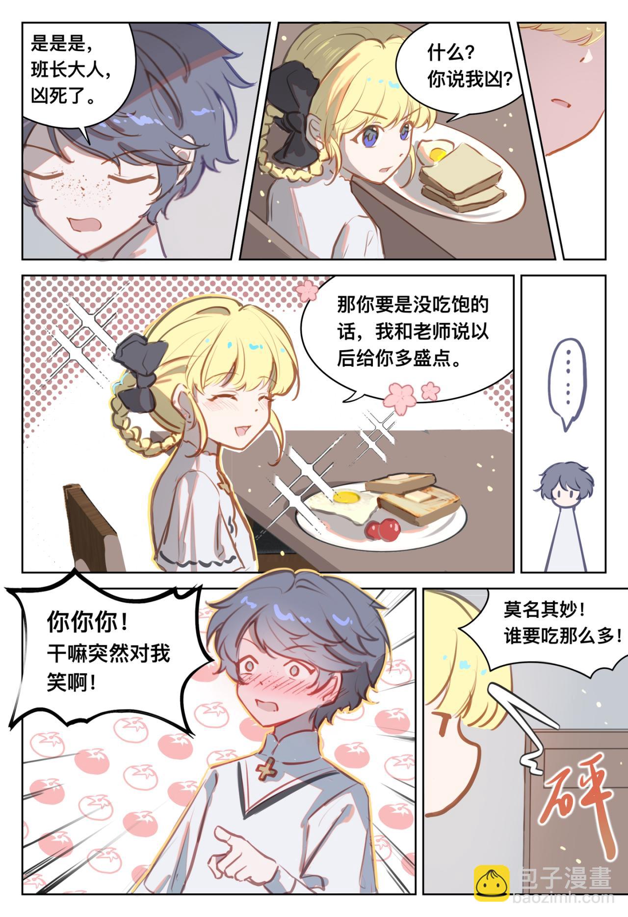 《平行界的预言书》11 圣歌 第10页