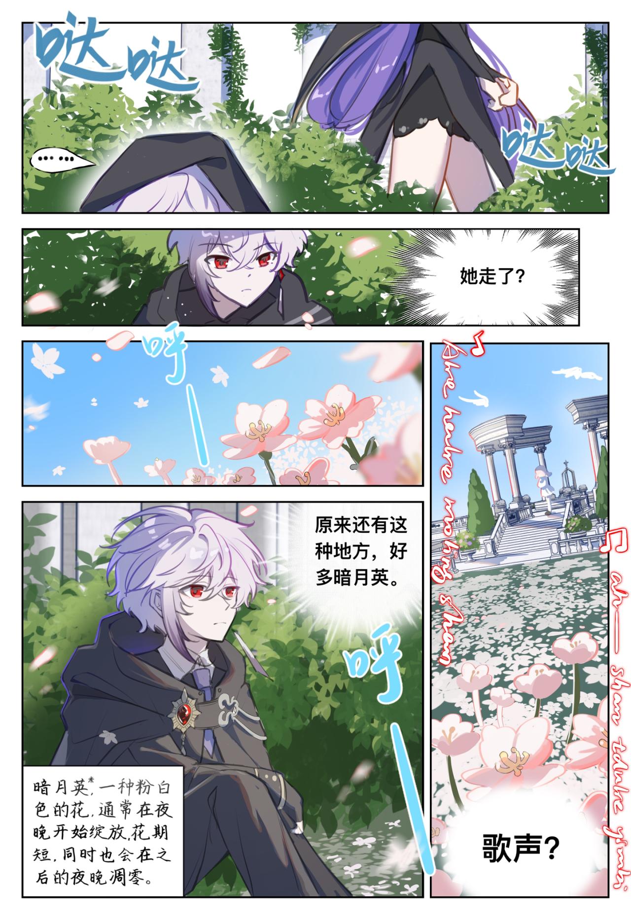 《平行界的预言书》11 圣歌 第12页