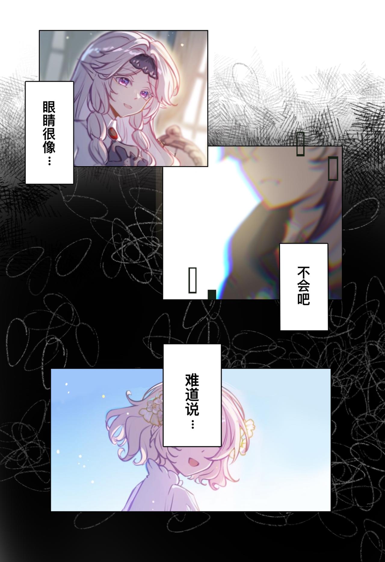 《平行界的预言书》11 圣歌 第14页
