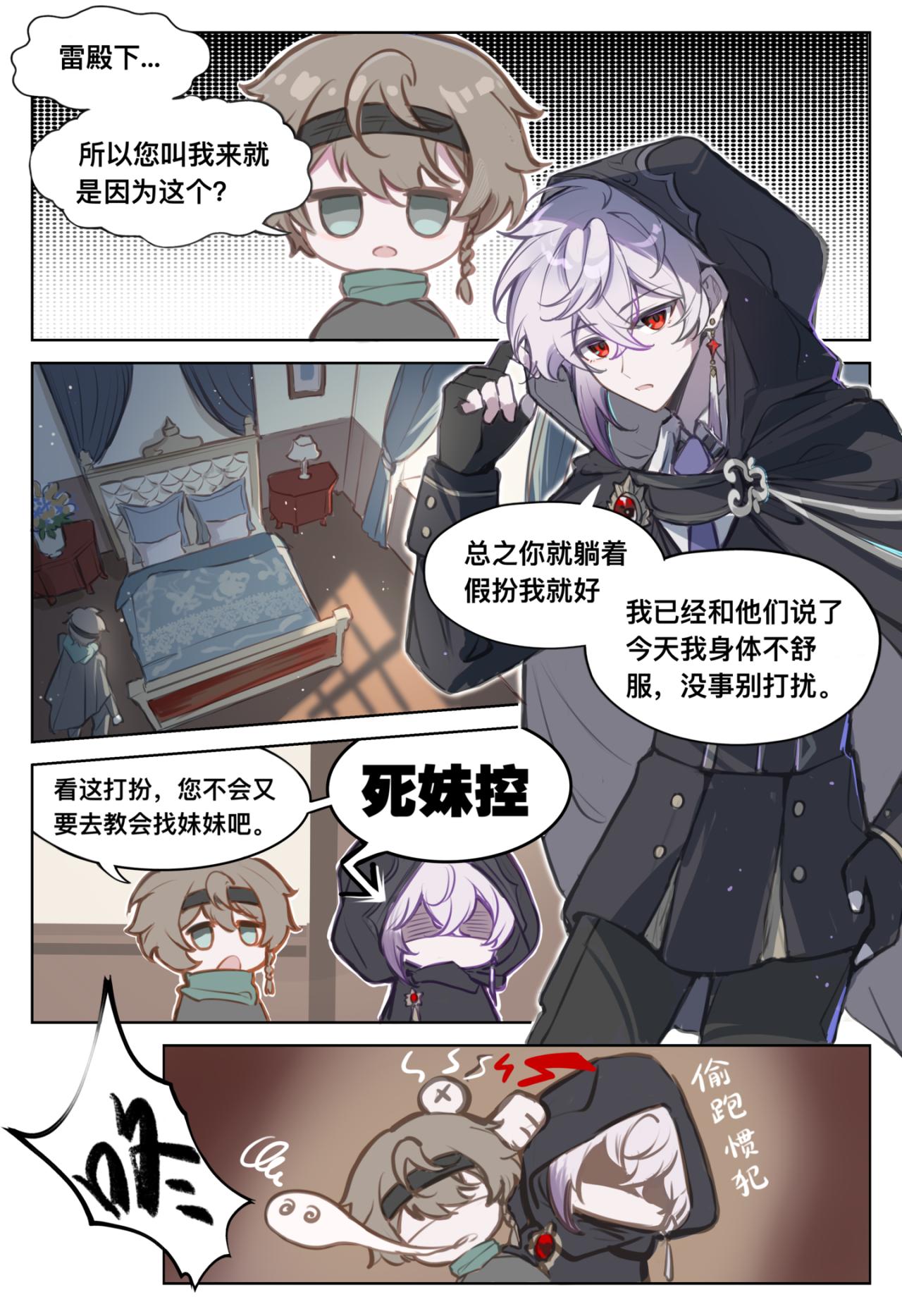 《平行界的预言书》11 圣歌 第3页