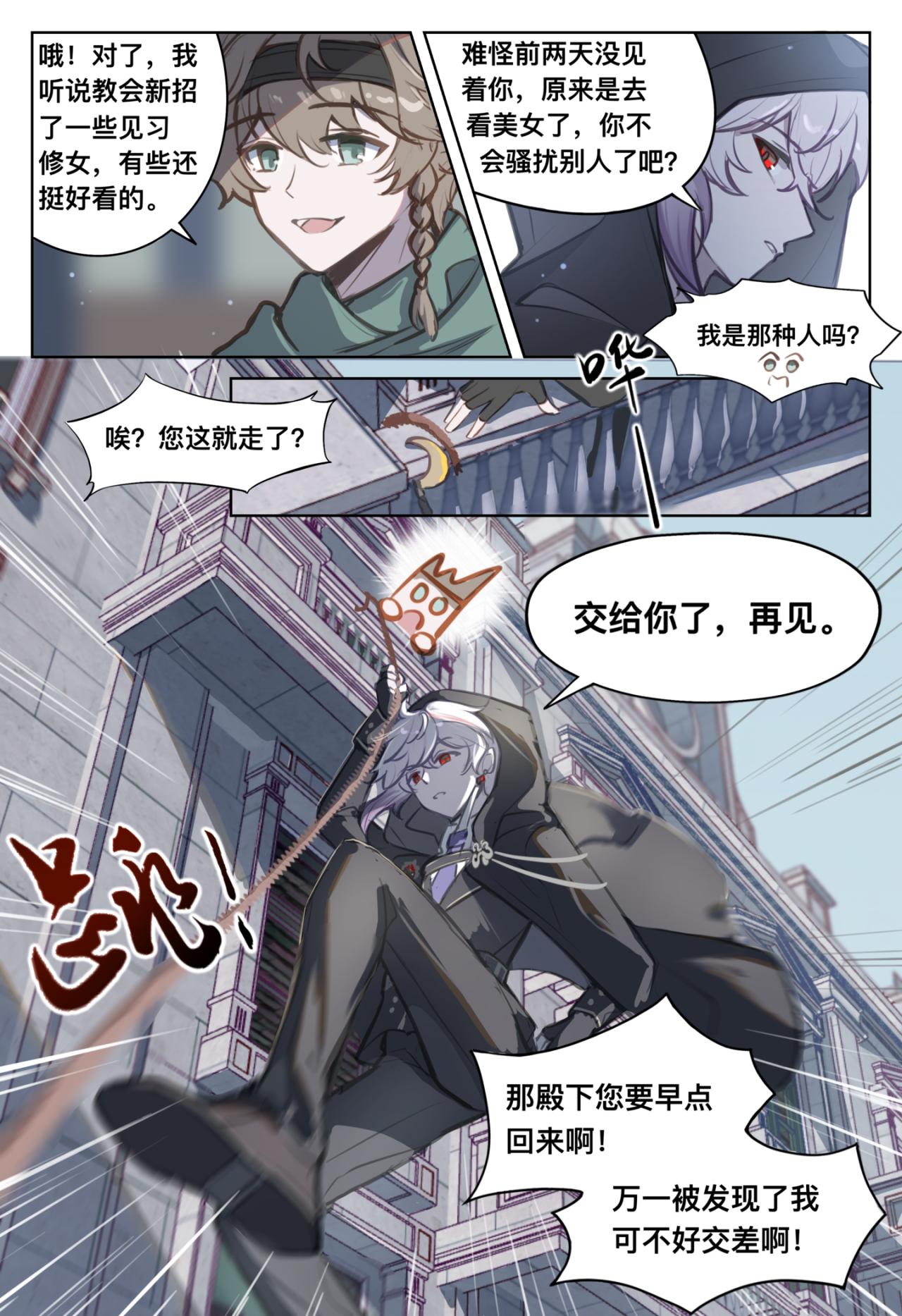 《平行界的预言书》11 圣歌 第4页