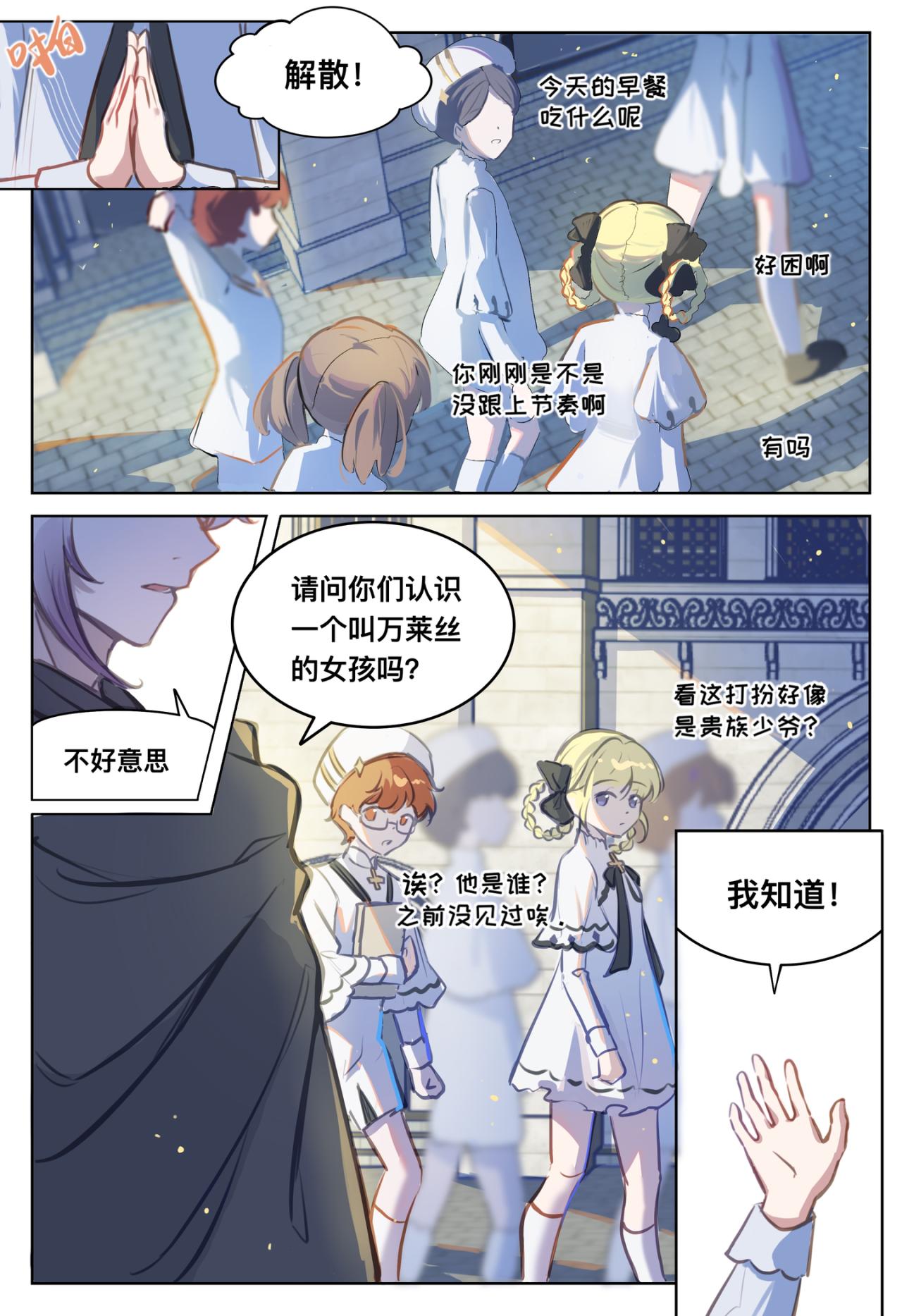 《平行界的预言书》11 圣歌 第6页