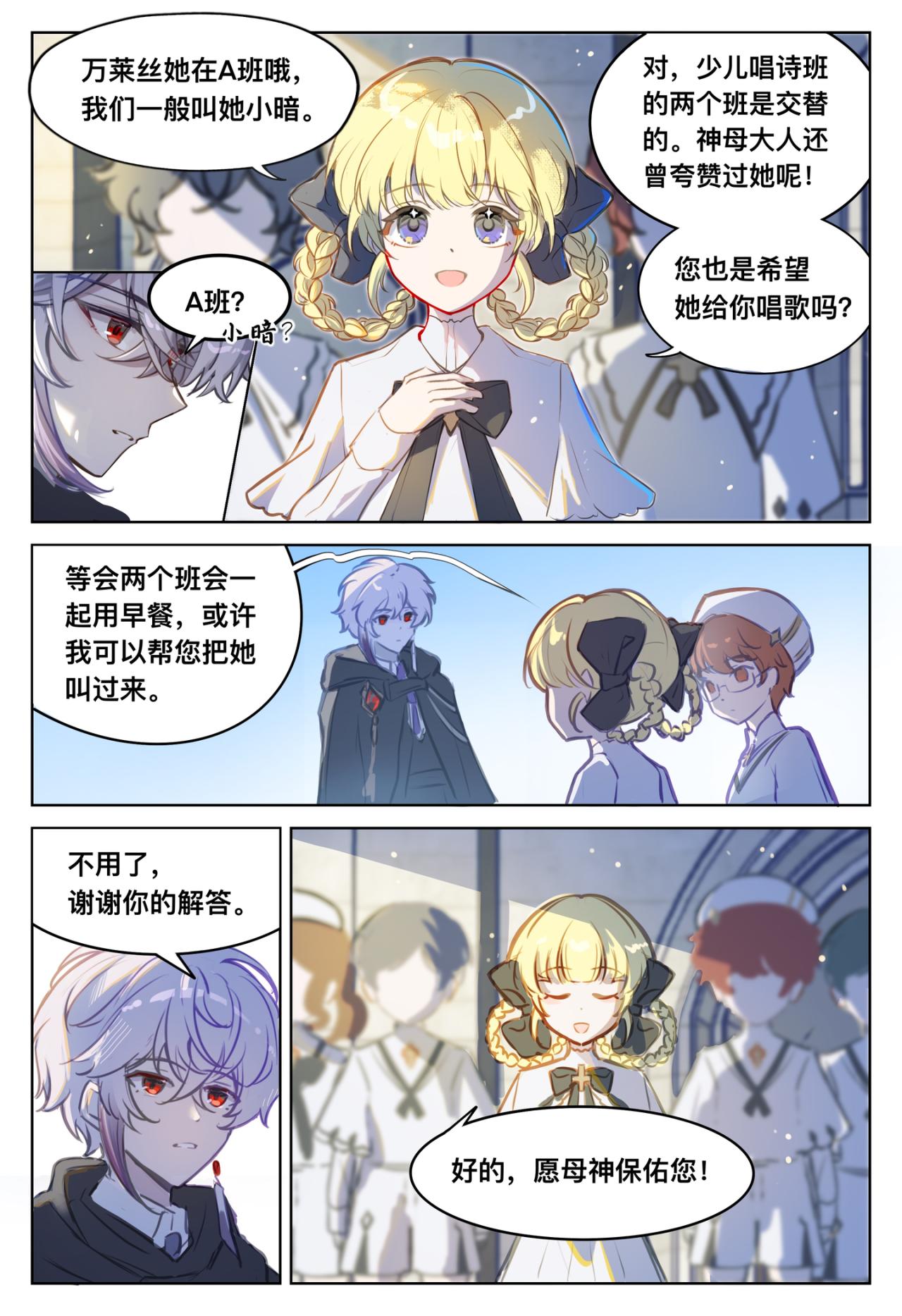 《平行界的预言书》11 圣歌 第7页