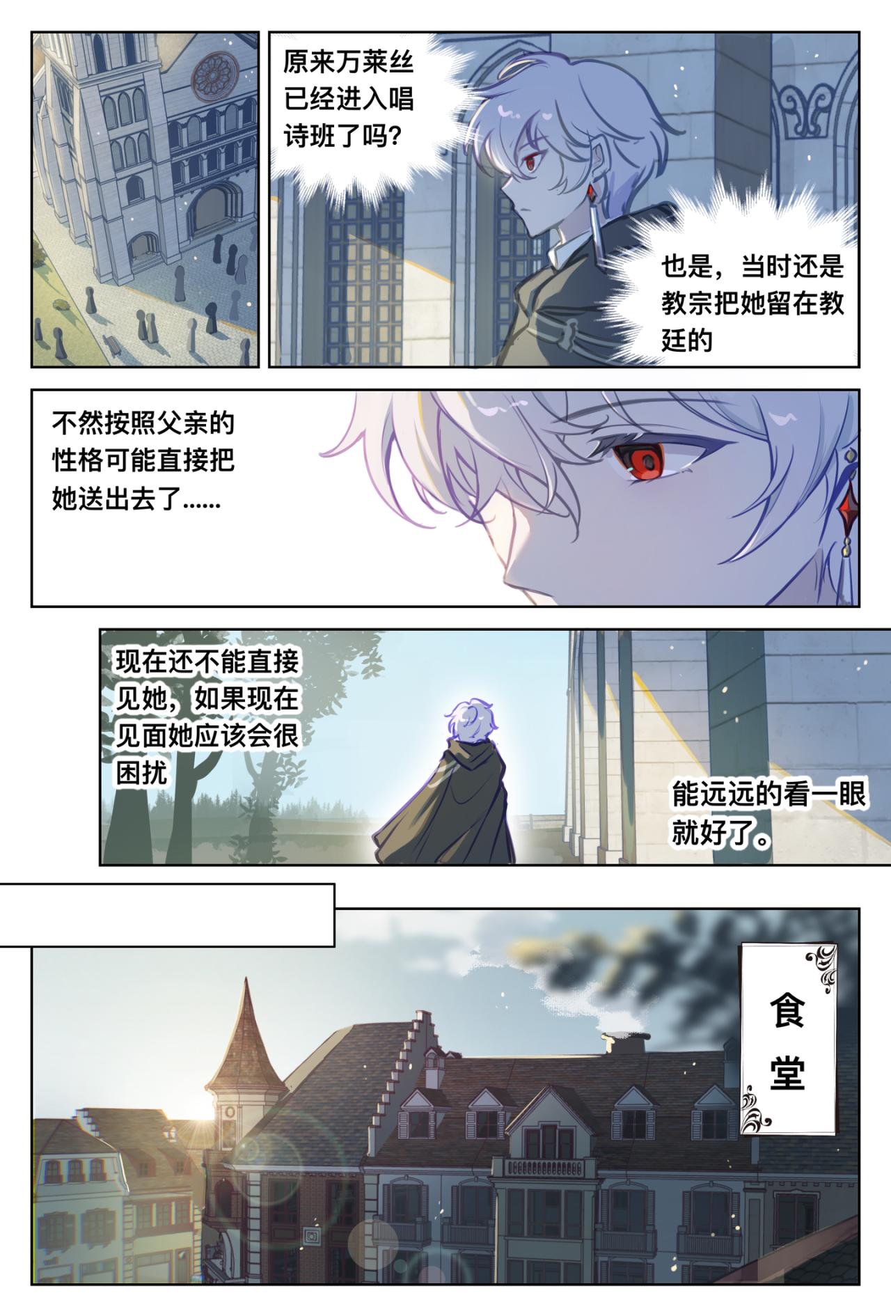 《平行界的预言书》11 圣歌 第8页