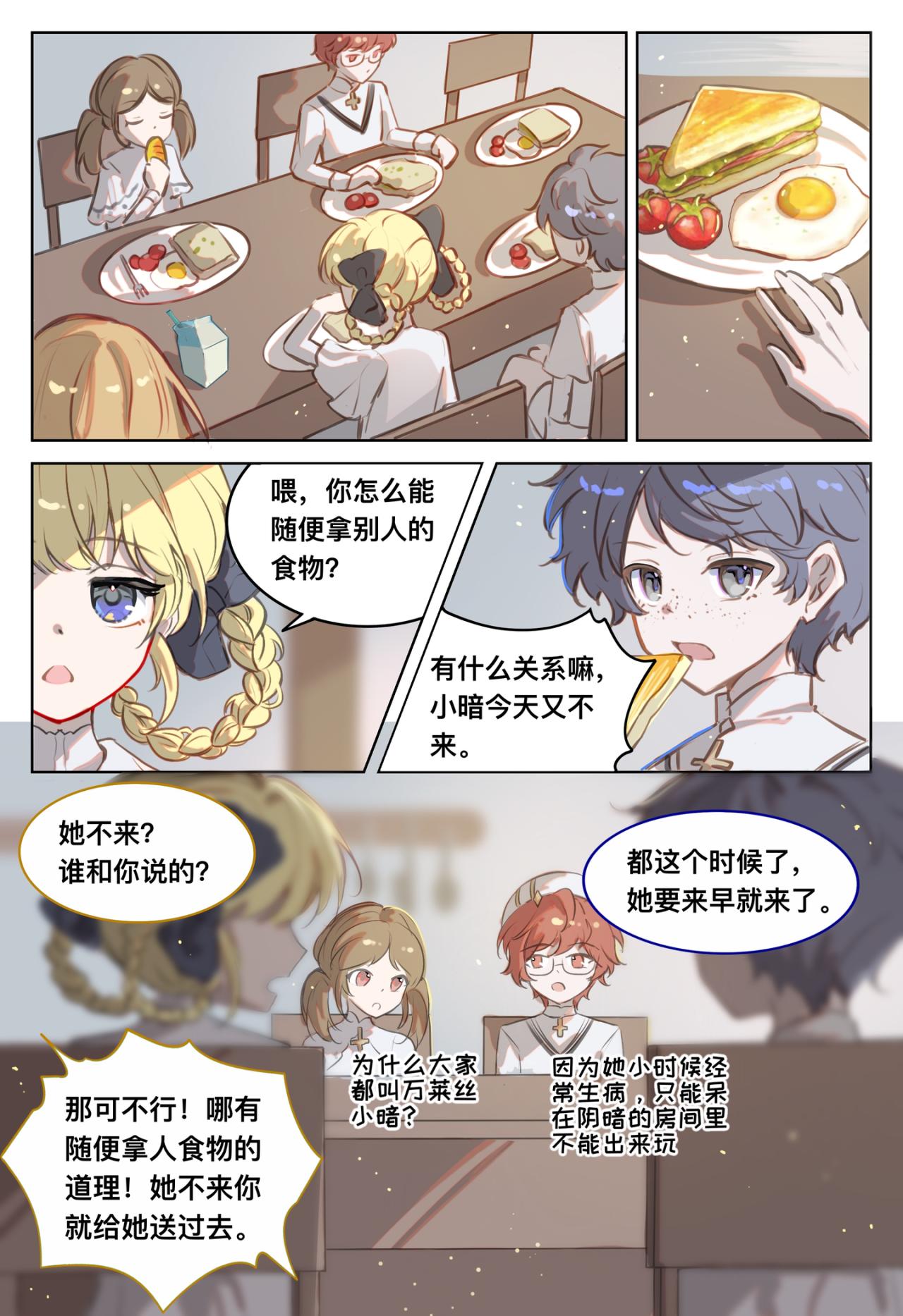 《平行界的预言书》11 圣歌 第9页