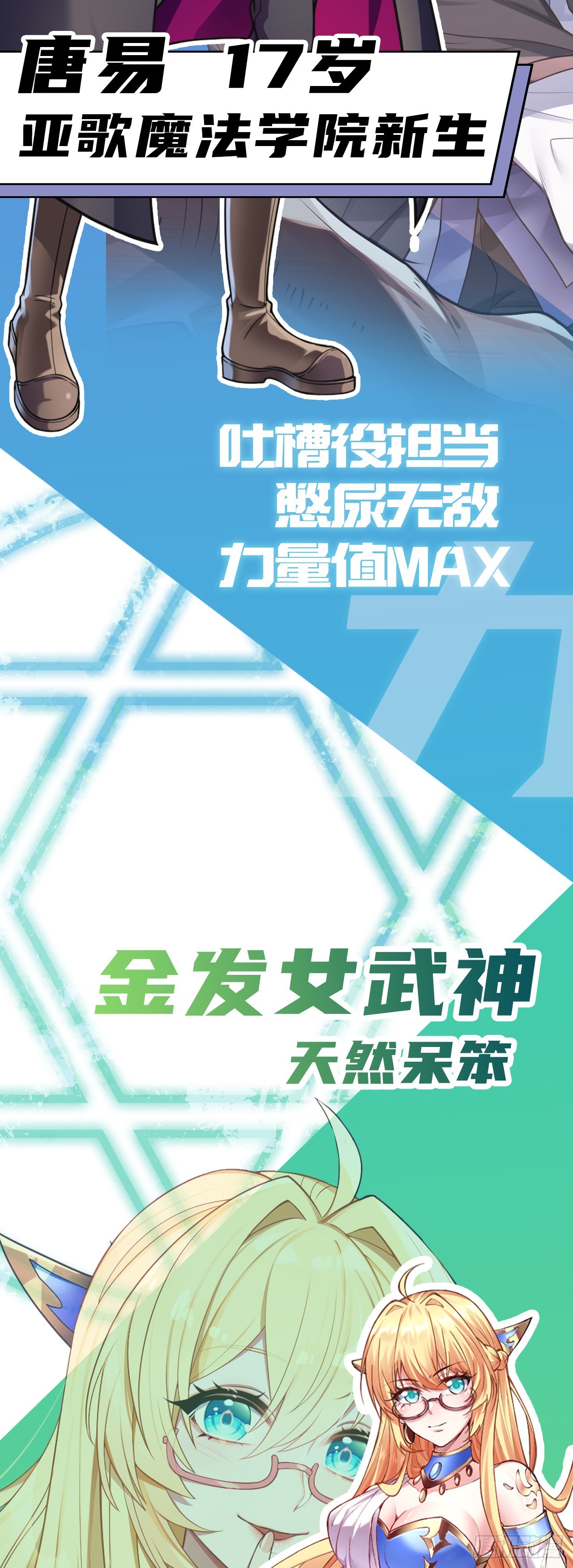 《我一法杖敲下去你可能会死》人物预告 第2页