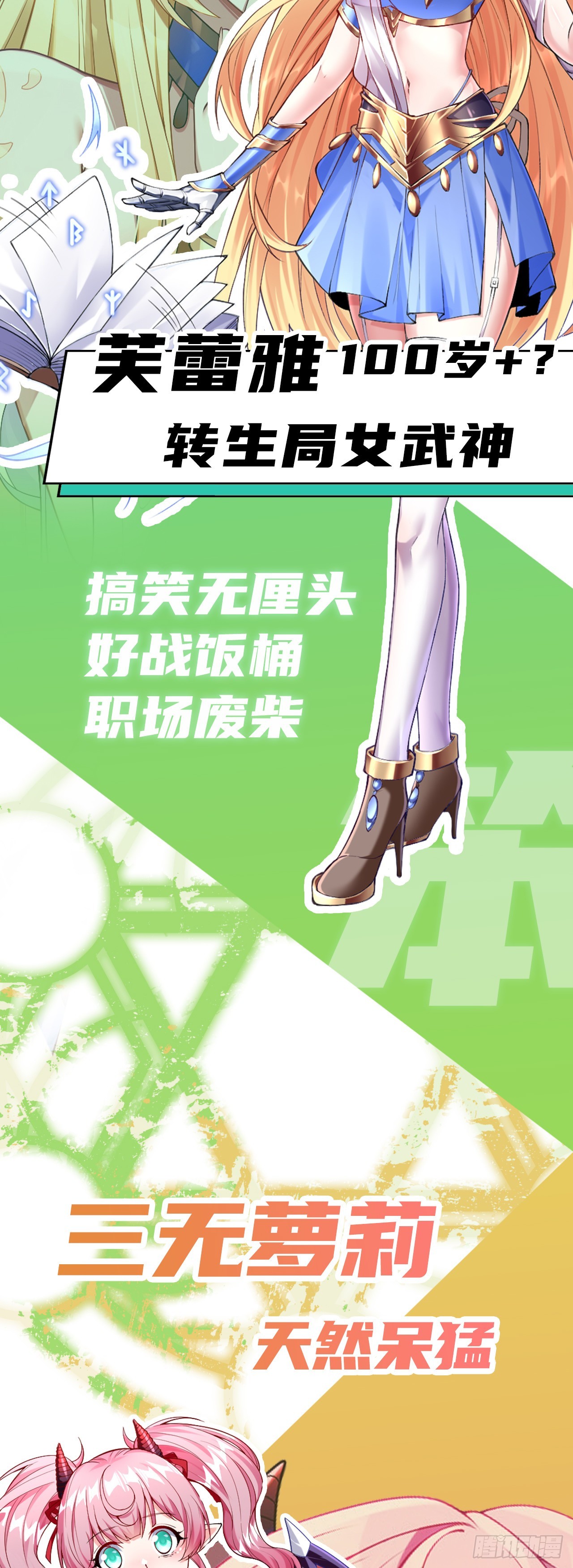《我一法杖敲下去你可能会死》人物预告 第3页