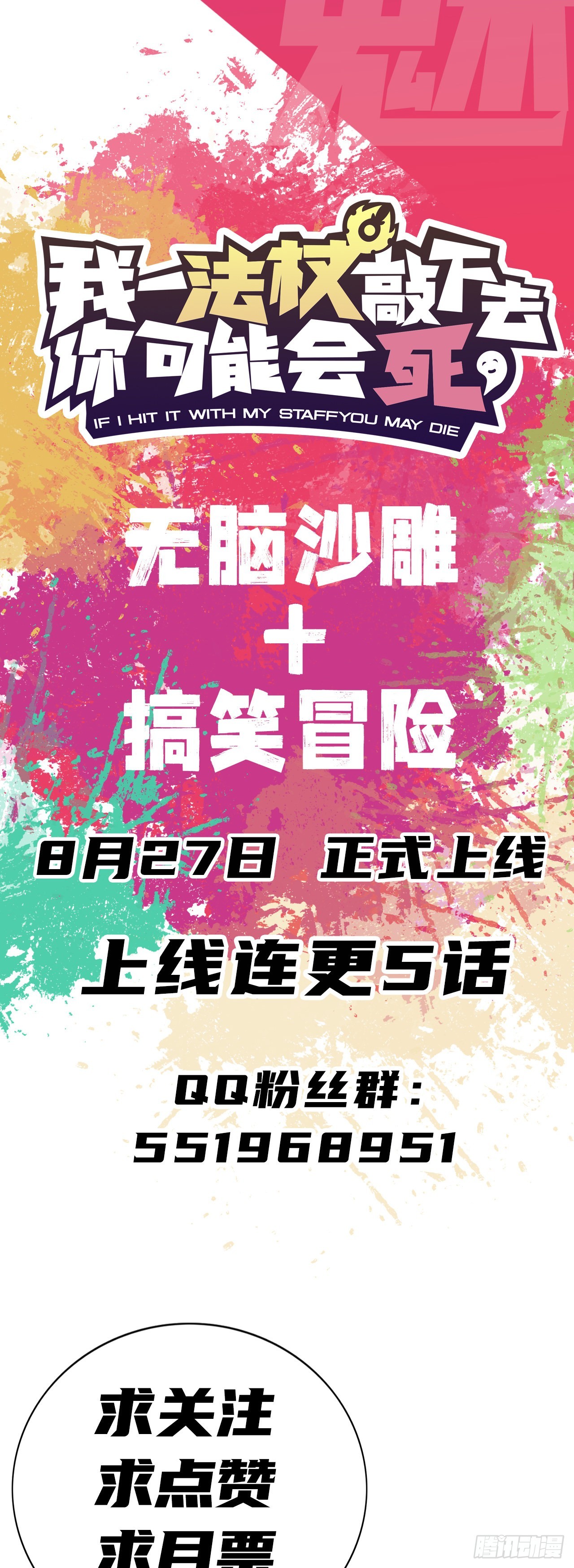 《我一法杖敲下去你可能会死》人物预告 第6页