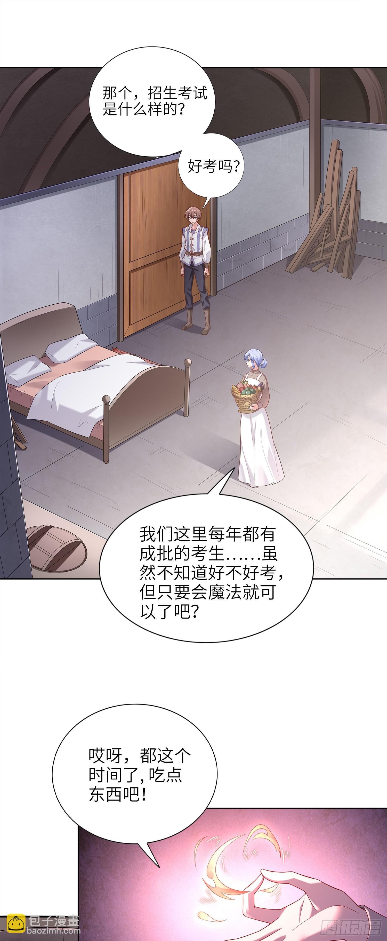 《我一法杖敲下去你可能会死》02话 亚歌学院 第10页