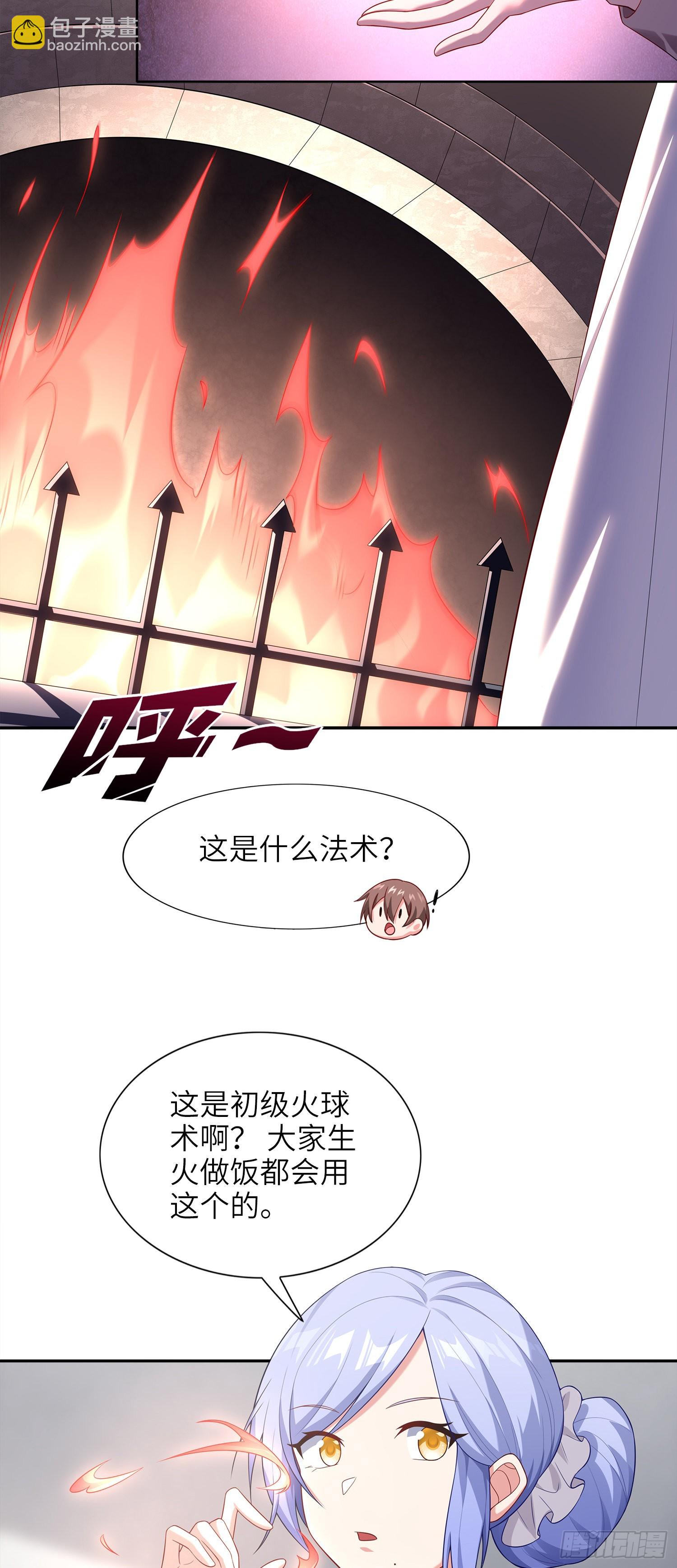 《我一法杖敲下去你可能会死》02话 亚歌学院 第11页