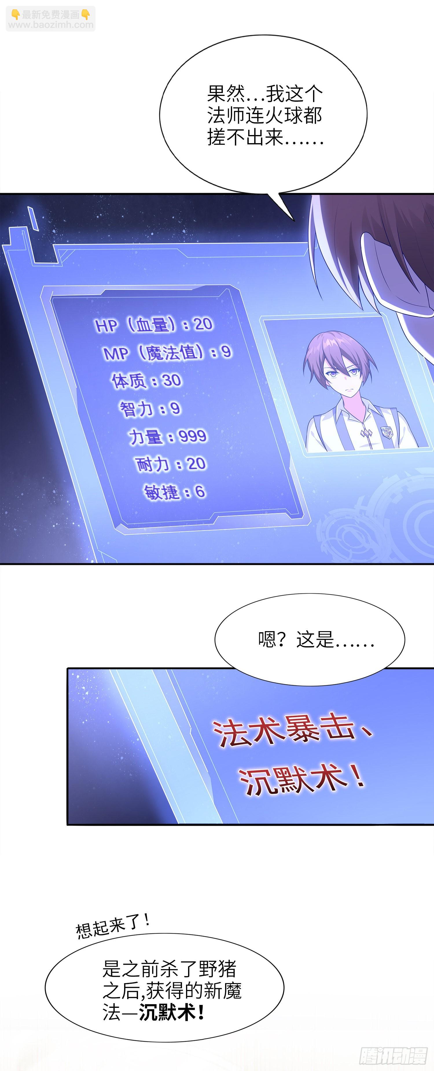 《我一法杖敲下去你可能会死》02话 亚歌学院 第13页