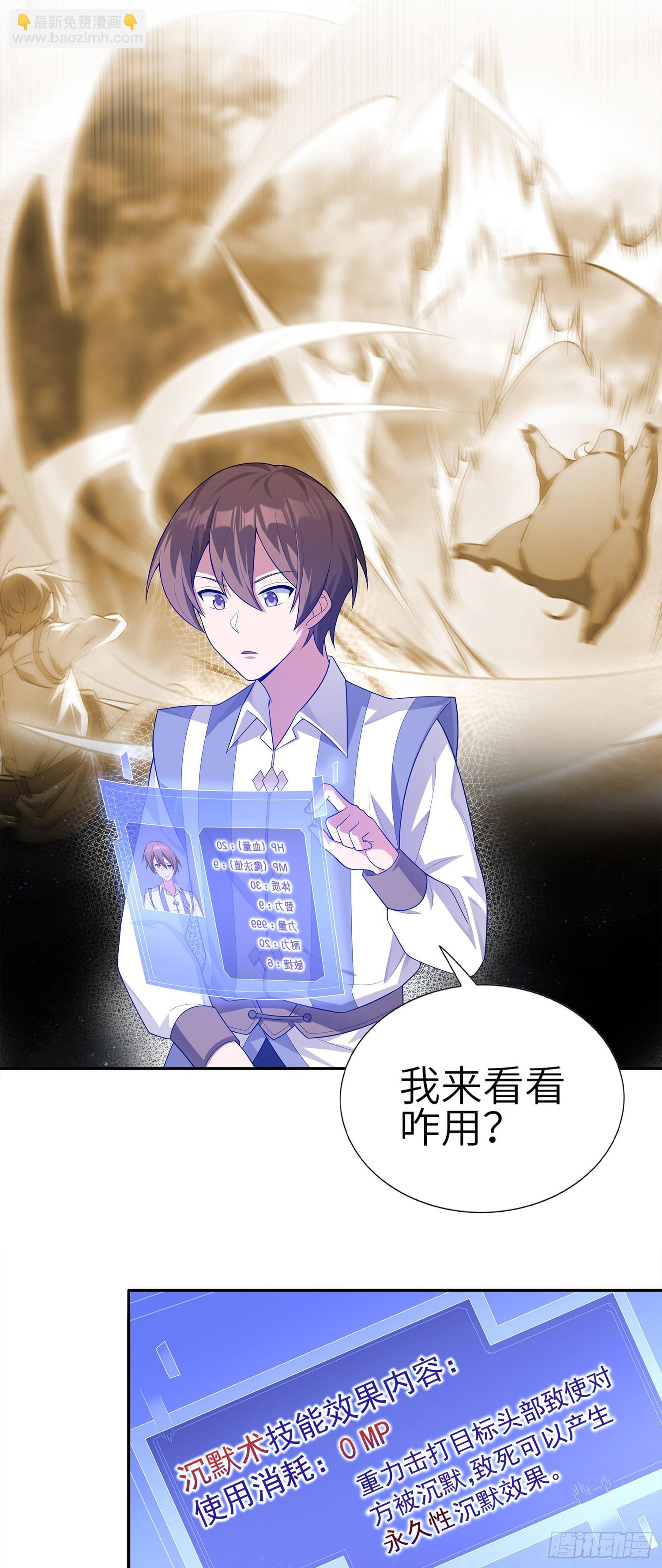 《我一法杖敲下去你可能会死》02话 亚歌学院 第14页