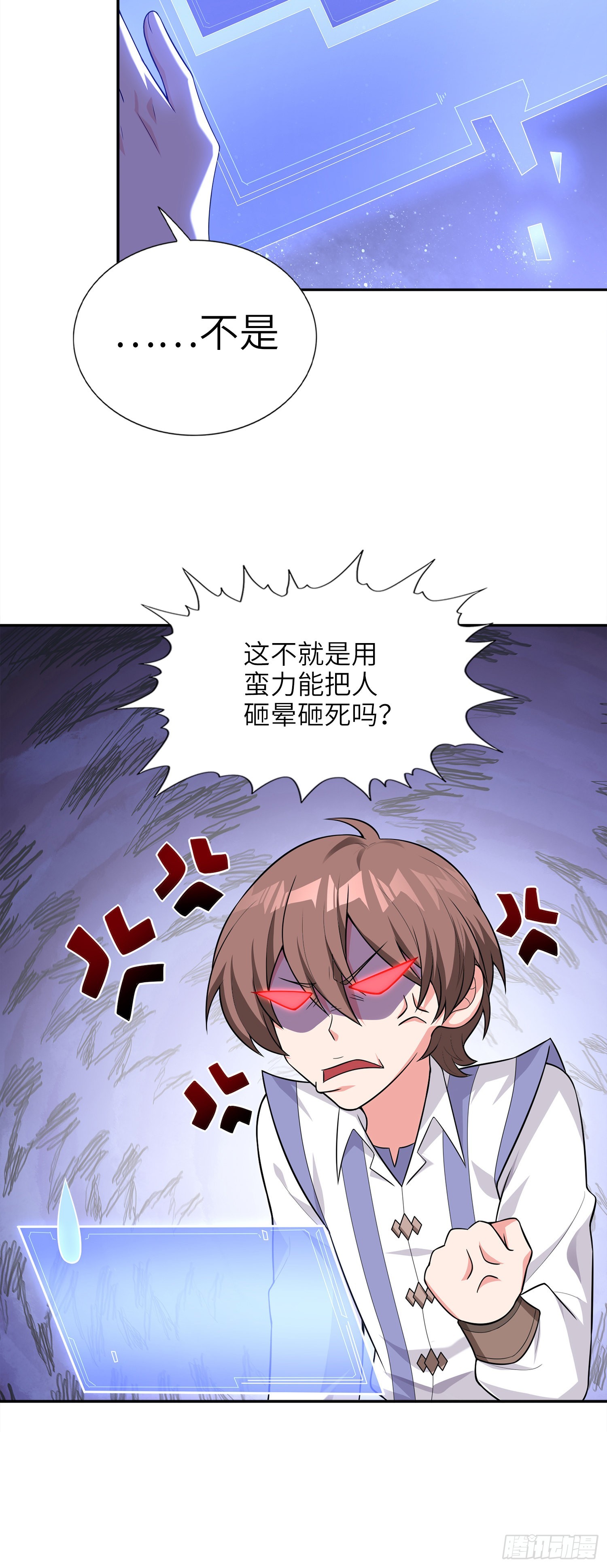 《我一法杖敲下去你可能会死》02话 亚歌学院 第15页