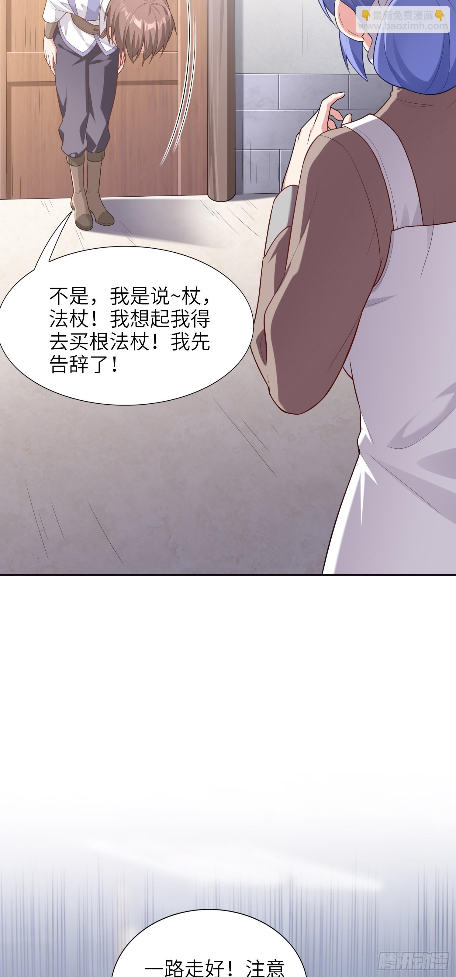 《我一法杖敲下去你可能会死》02话 亚歌学院 第19页