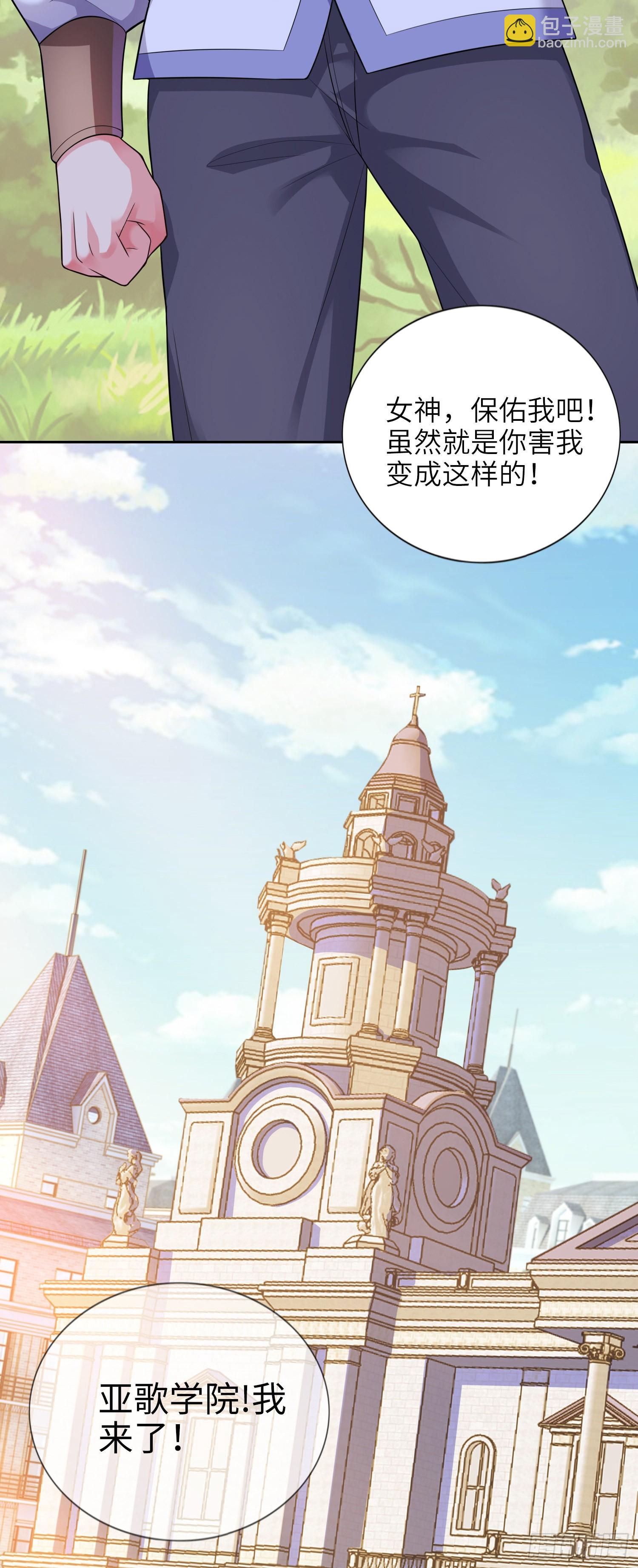 《我一法杖敲下去你可能会死》02话 亚歌学院 第22页