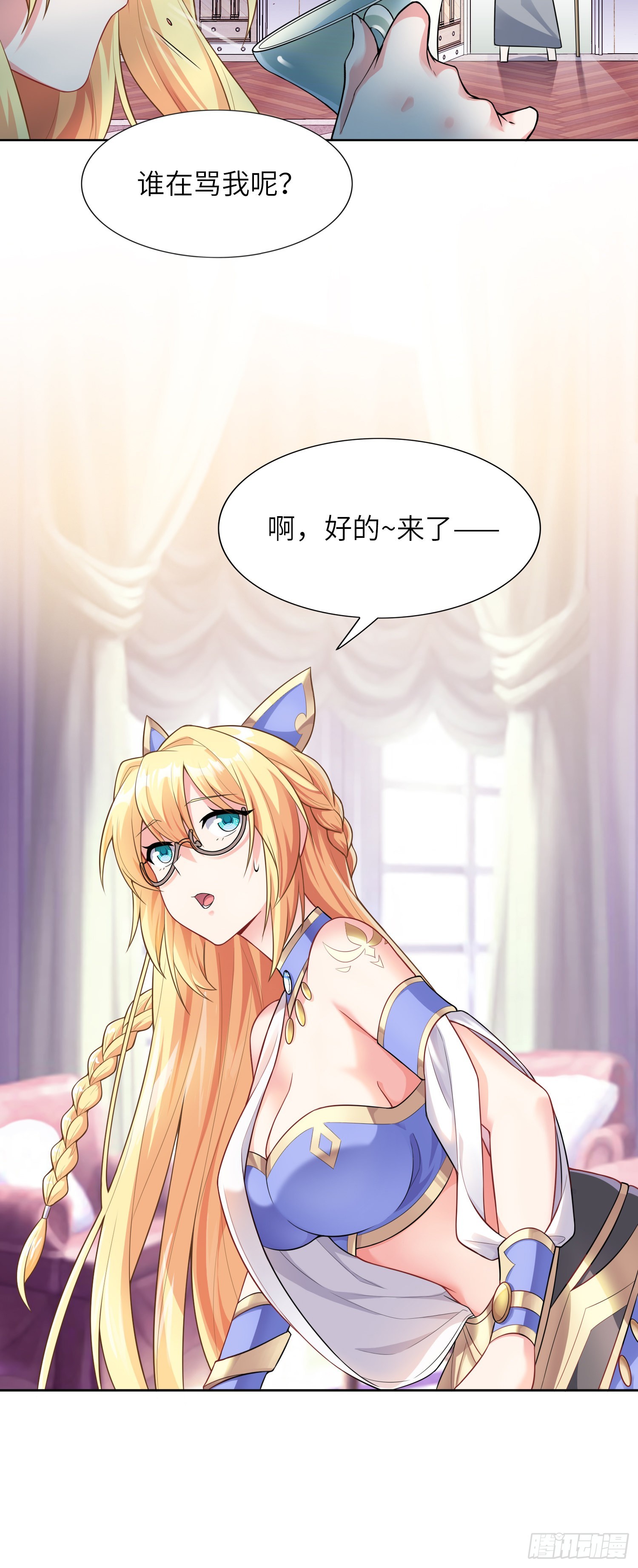 《我一法杖敲下去你可能会死》02话 亚歌学院 第24页
