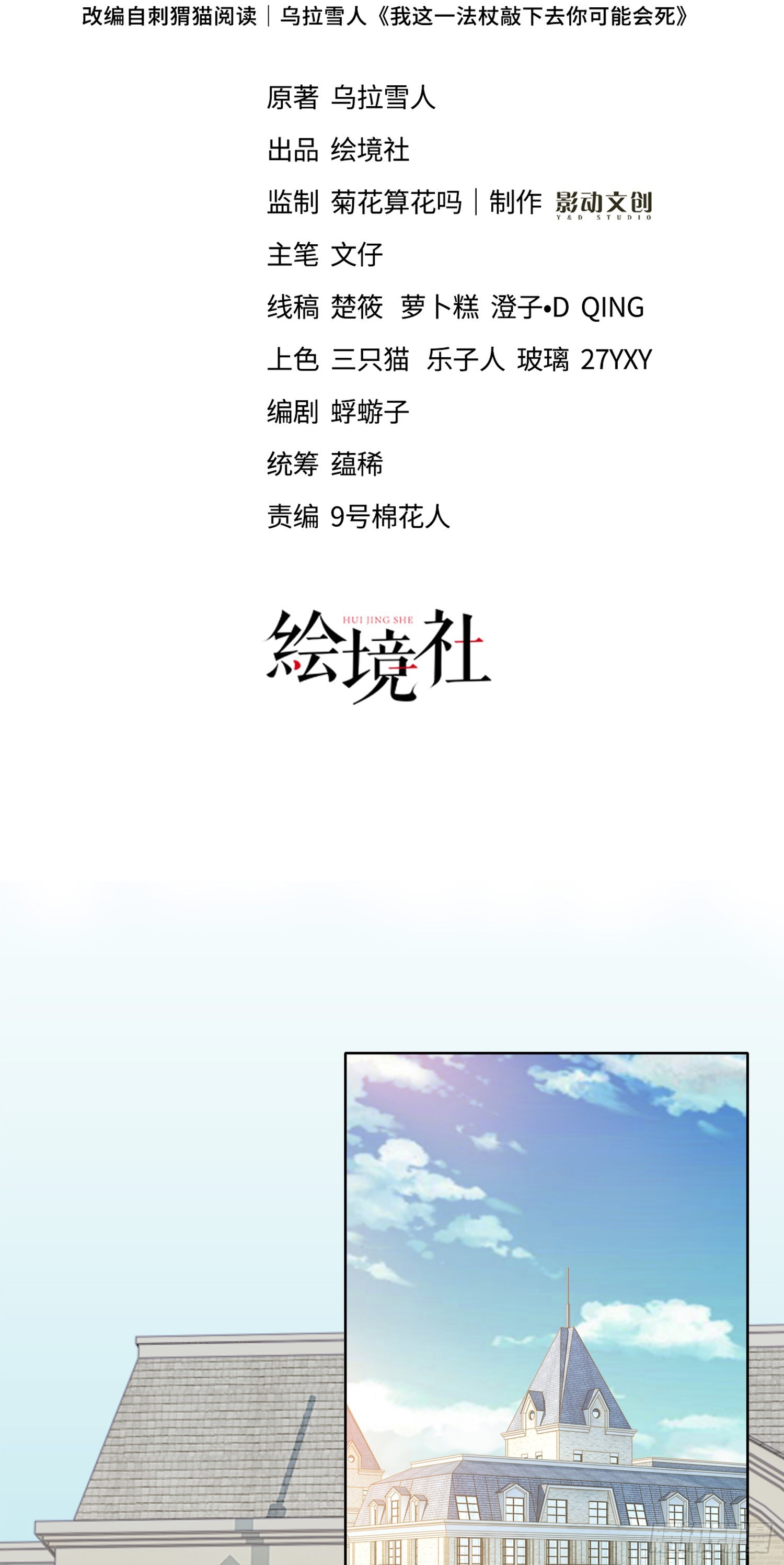 《我一法杖敲下去你可能会死》02话 亚歌学院 第26页