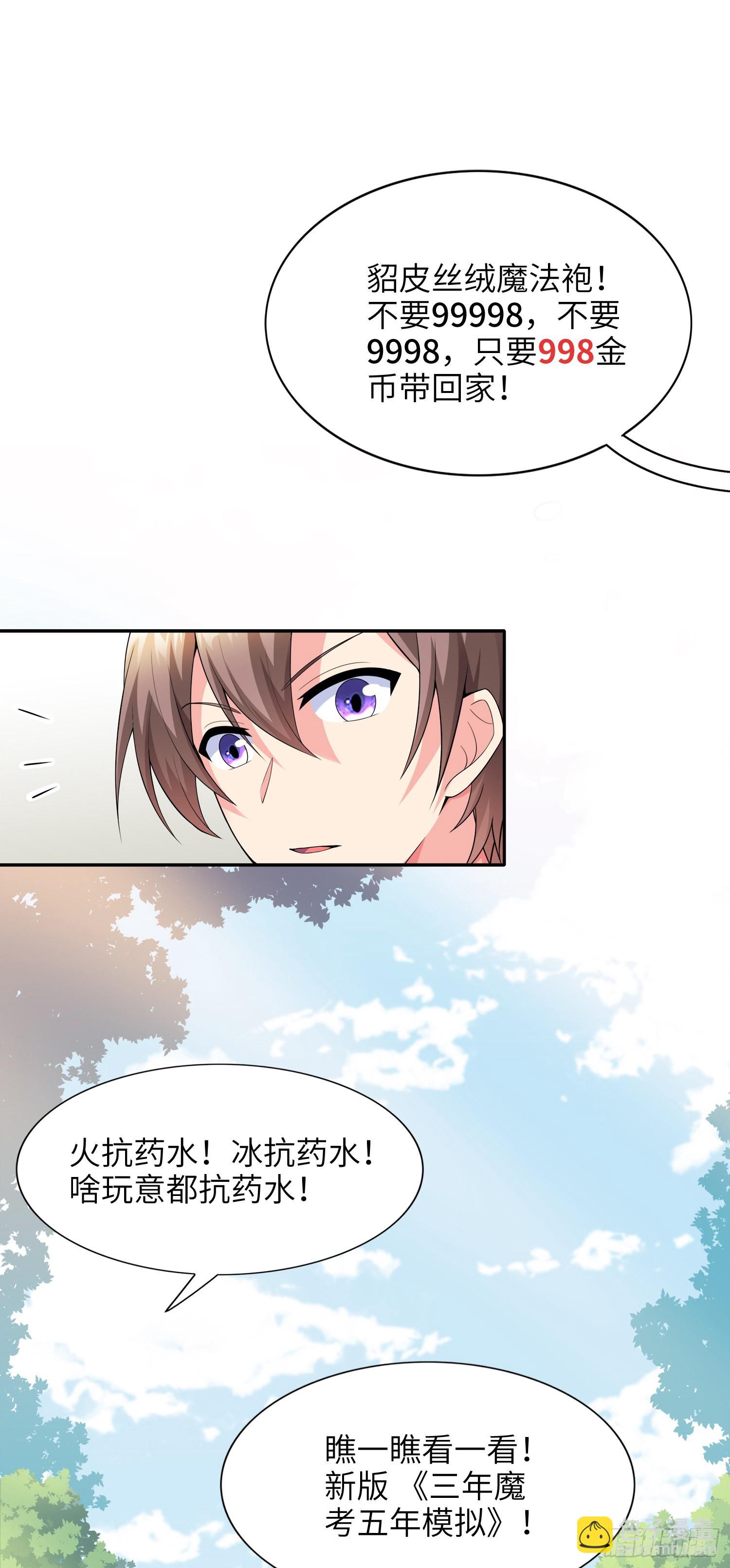 《我一法杖敲下去你可能会死》02话 亚歌学院 第29页