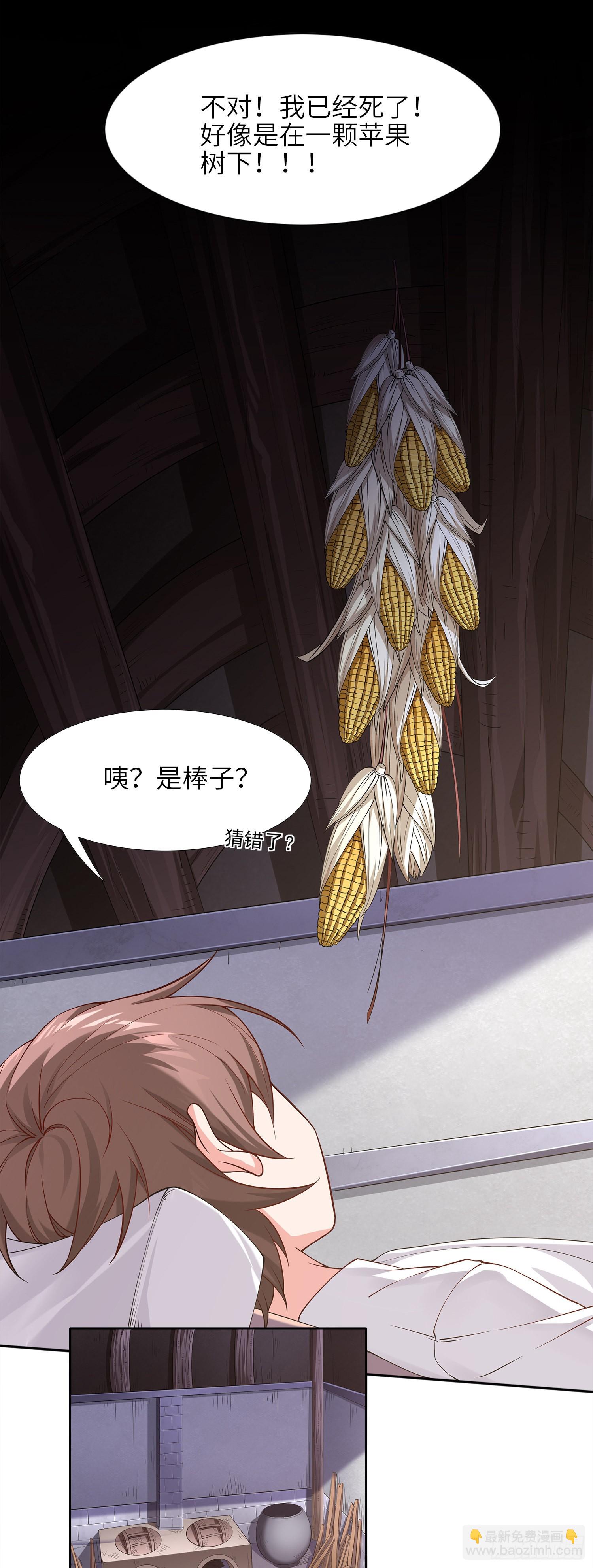 《我一法杖敲下去你可能会死》02话 亚歌学院 第2页