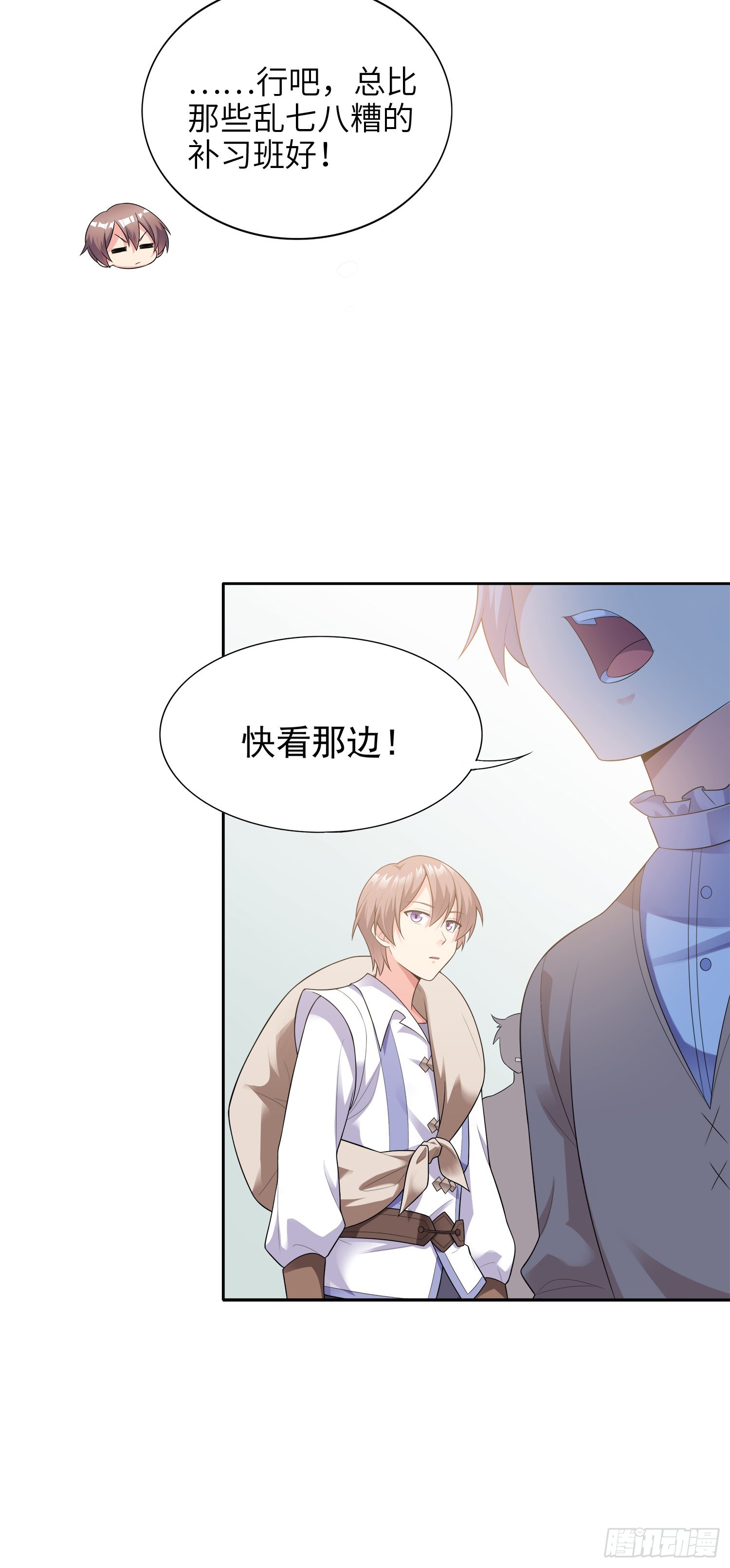 《我一法杖敲下去你可能会死》02话 亚歌学院 第31页