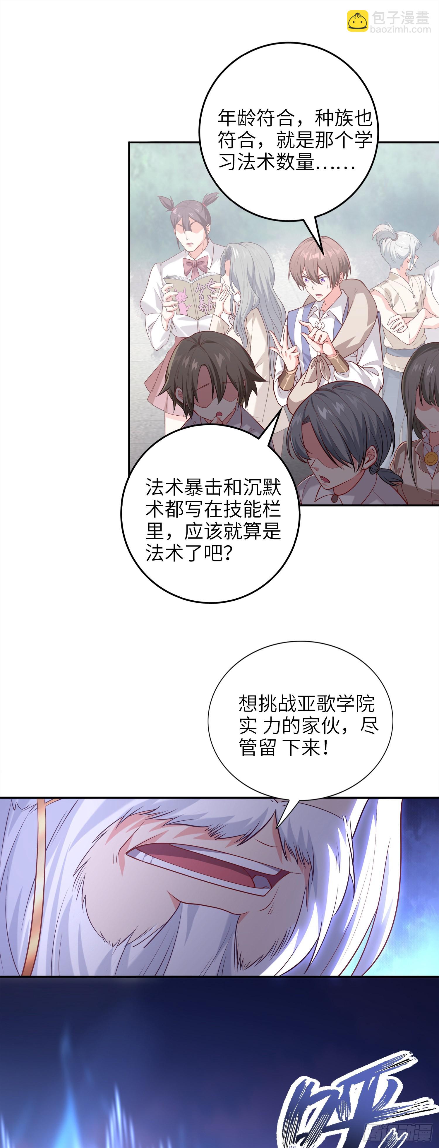 《我一法杖敲下去你可能会死》02话 亚歌学院 第36页