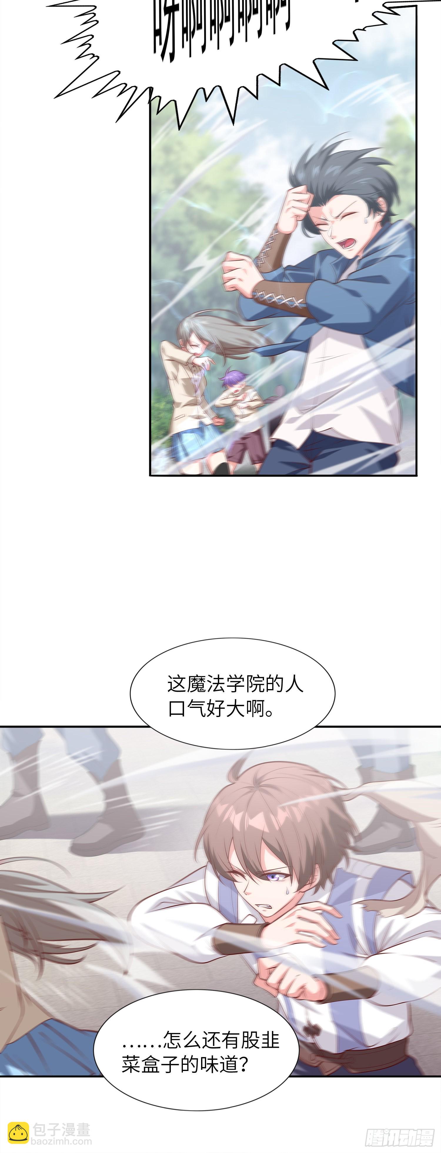 《我一法杖敲下去你可能会死》02话 亚歌学院 第38页