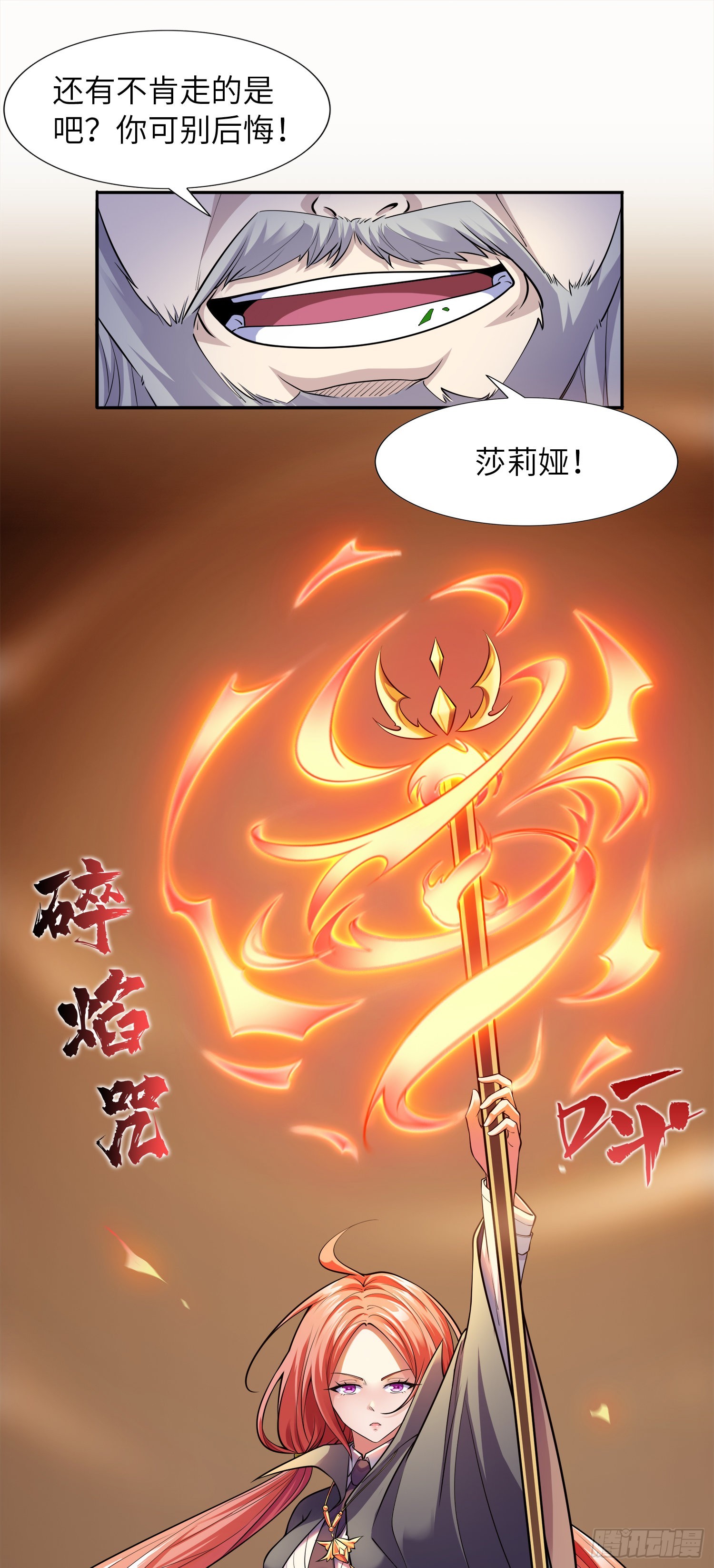 《我一法杖敲下去你可能会死》02话 亚歌学院 第39页