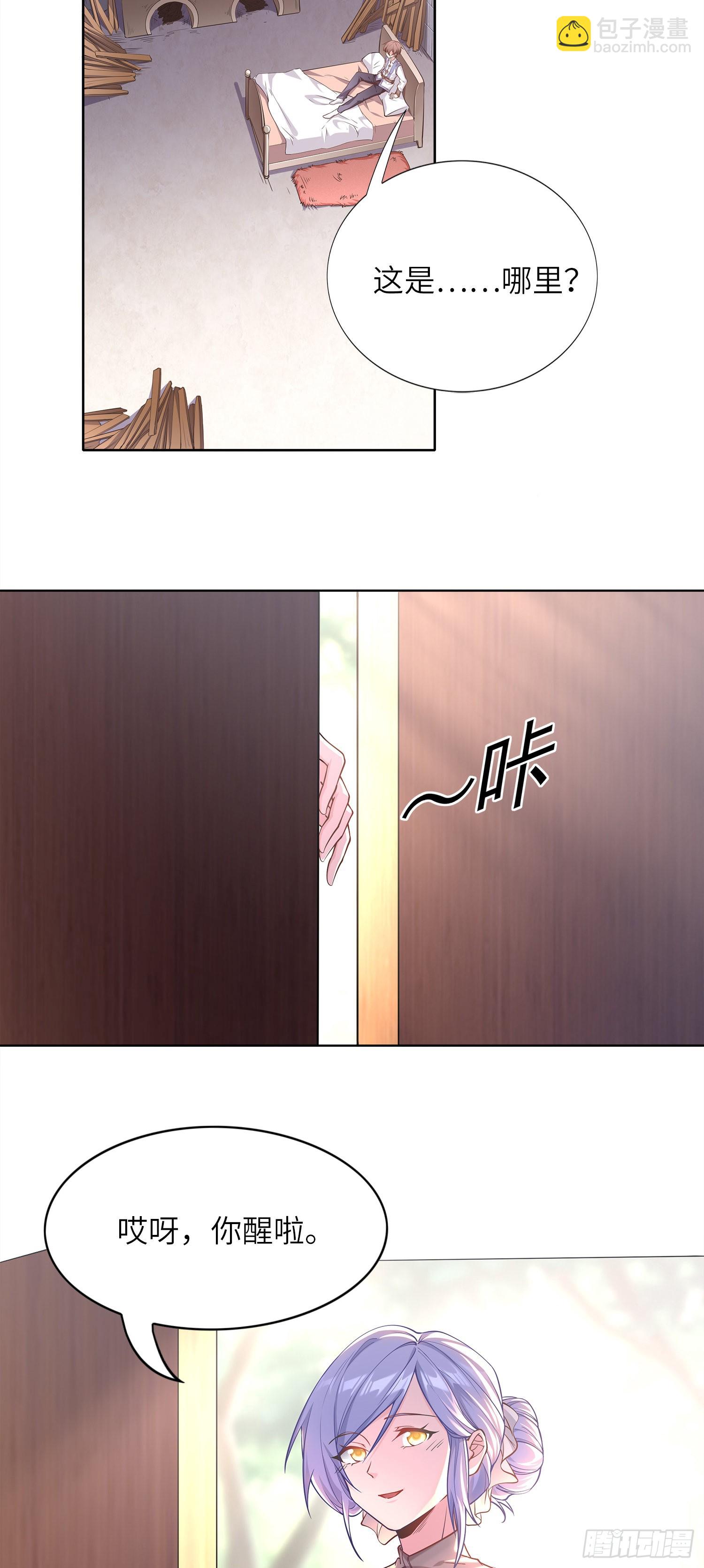 《我一法杖敲下去你可能会死》02话 亚歌学院 第3页