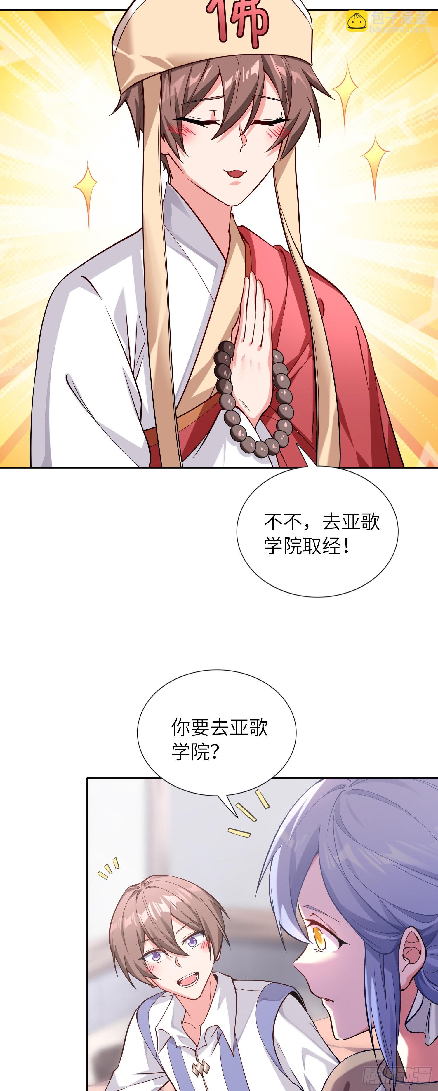 《我一法杖敲下去你可能会死》02话 亚歌学院 第6页
