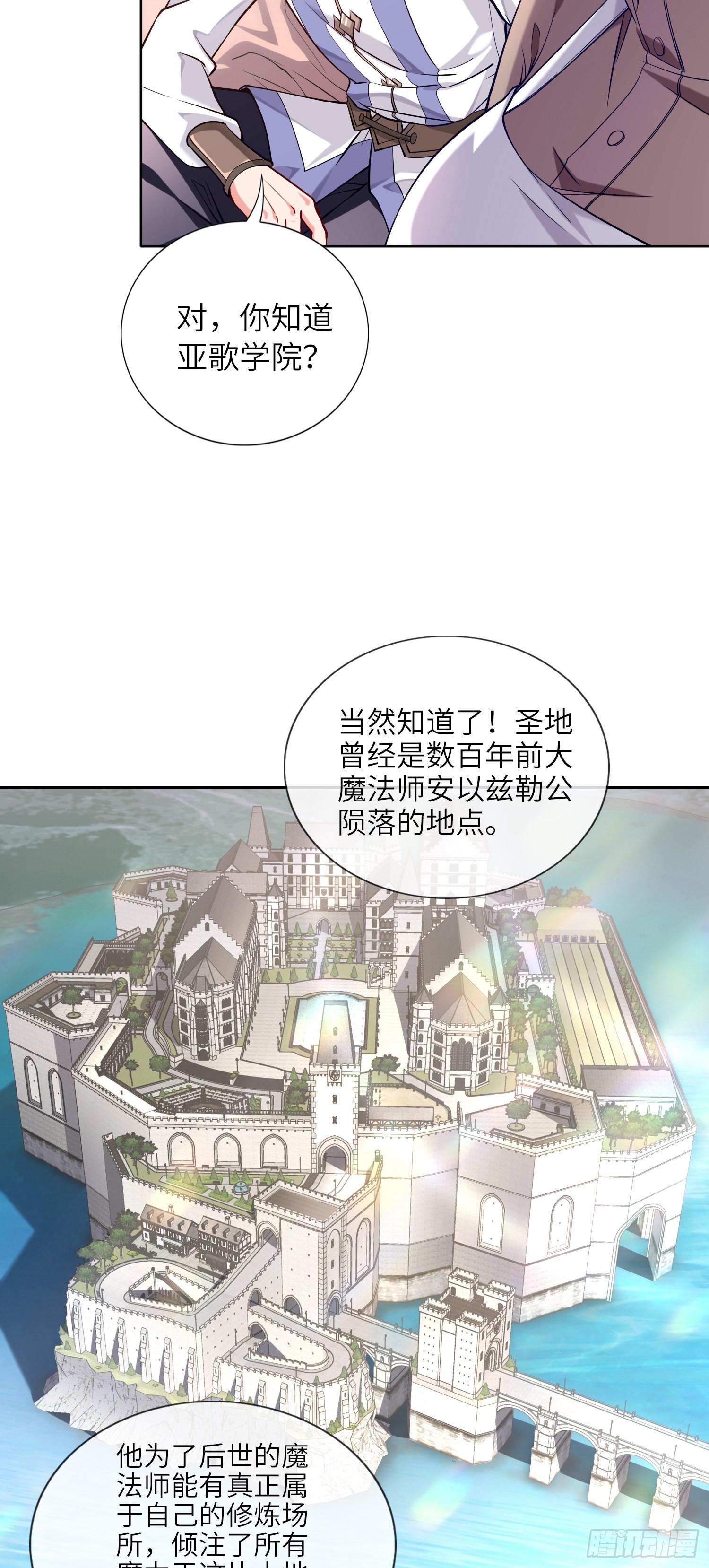 《我一法杖敲下去你可能会死》02话 亚歌学院 第7页