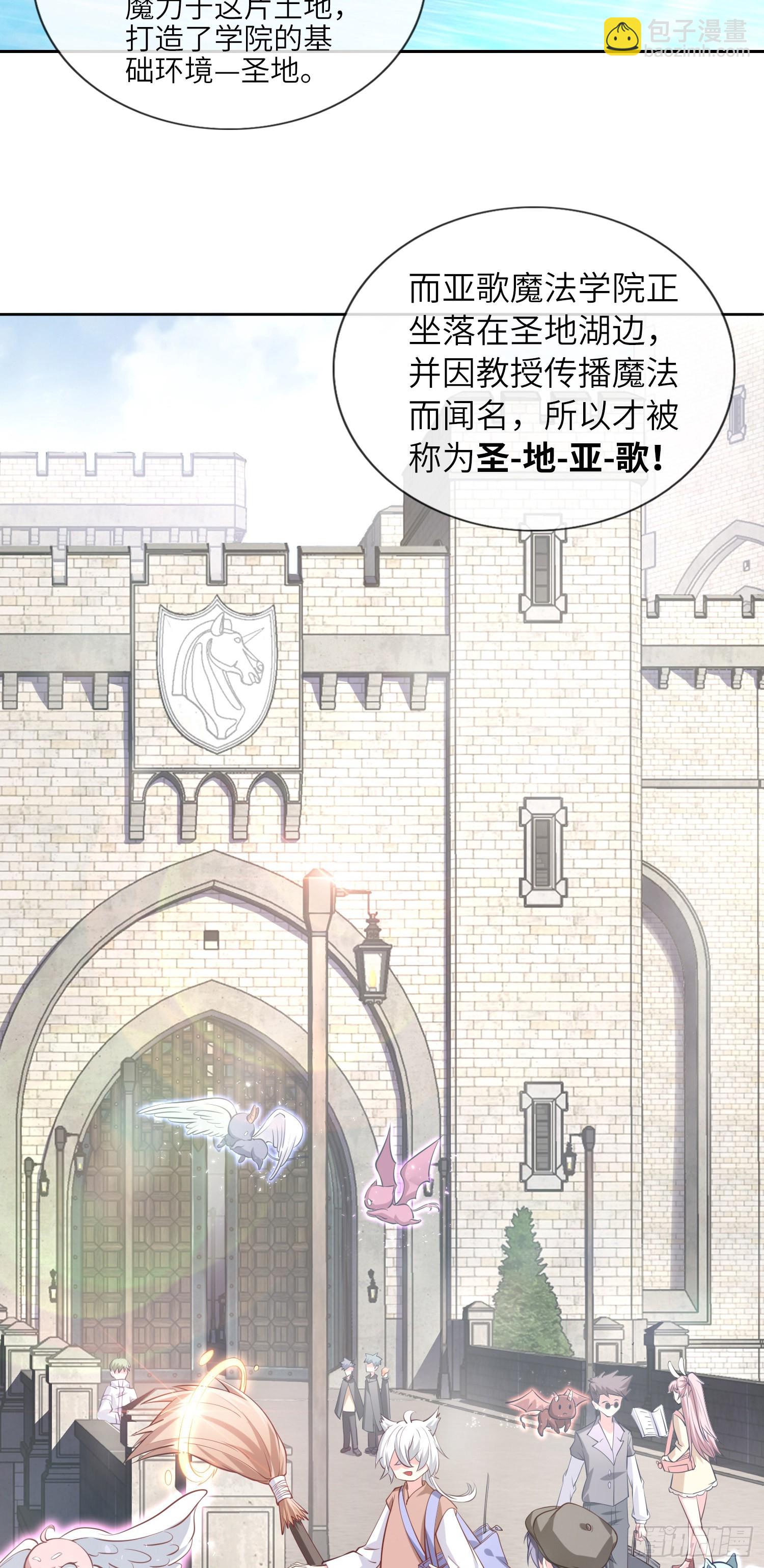 《我一法杖敲下去你可能会死》02话 亚歌学院 第8页